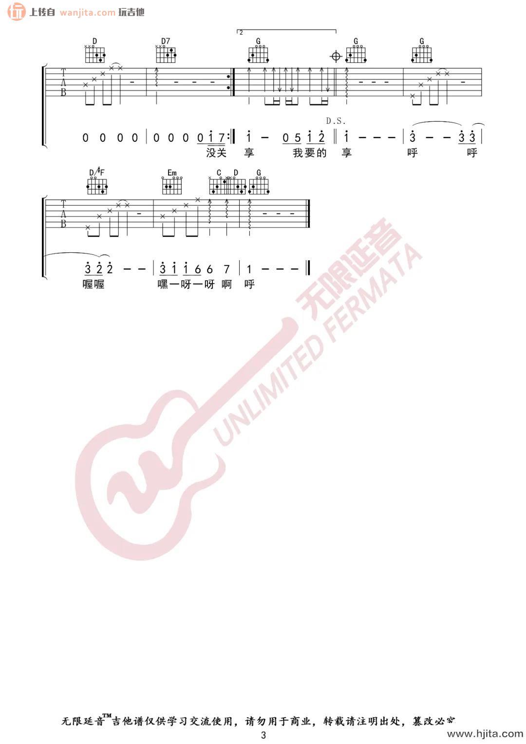 《我要的飞翔》吉他谱_G调原版弹唱六线谱_许飞