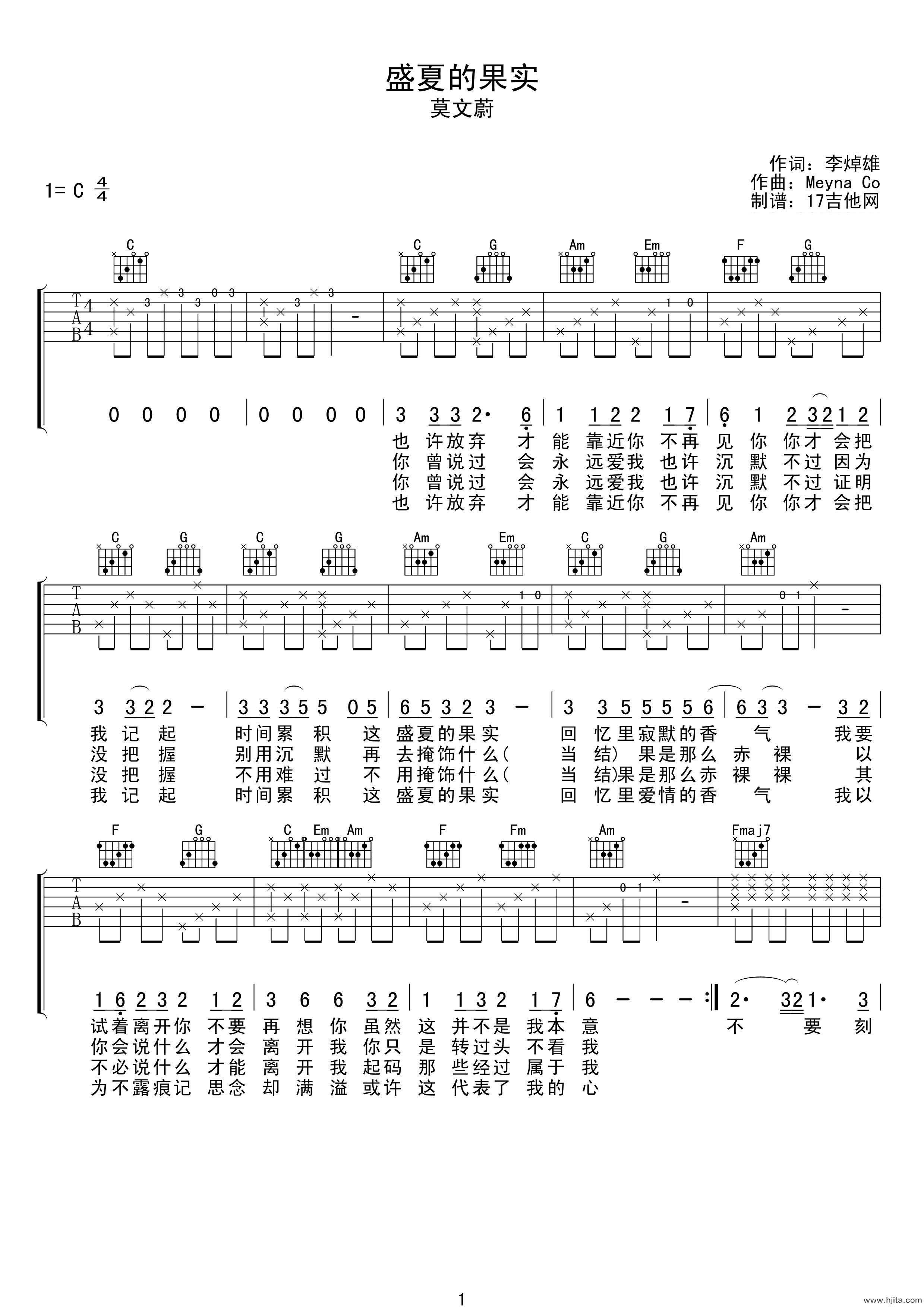 盛夏的果实吉他谱_C调弹唱六线谱_简单版_莫文蔚