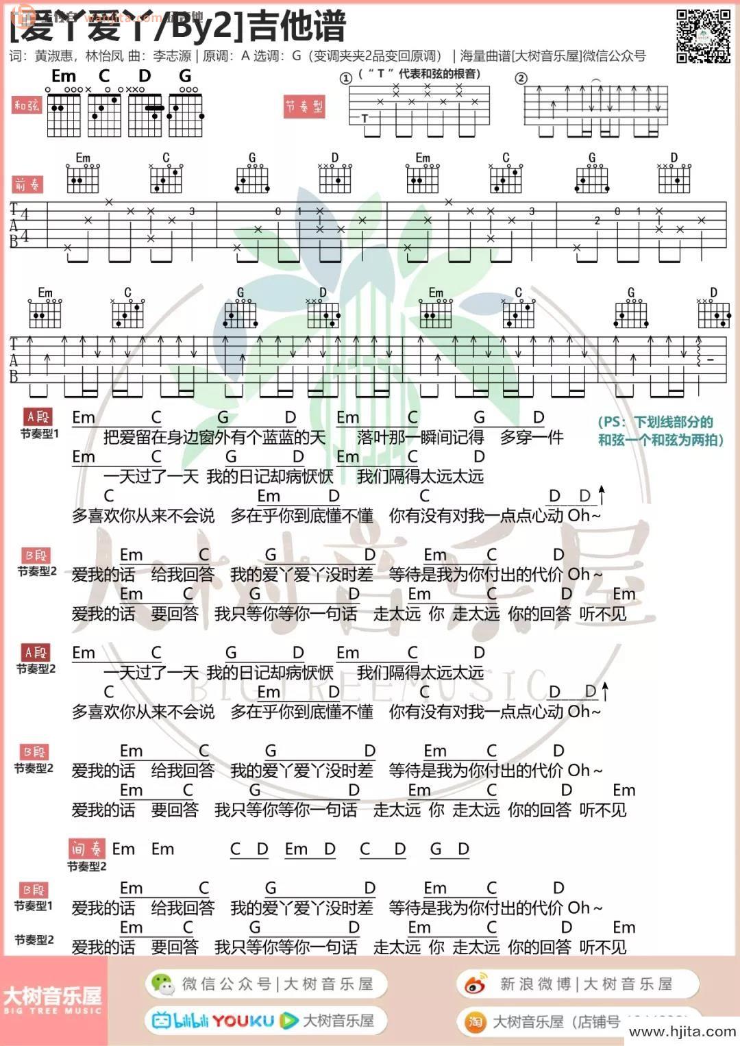 《爱丫爱丫》吉他谱_G调原版和弦谱_高清图片谱_BY2