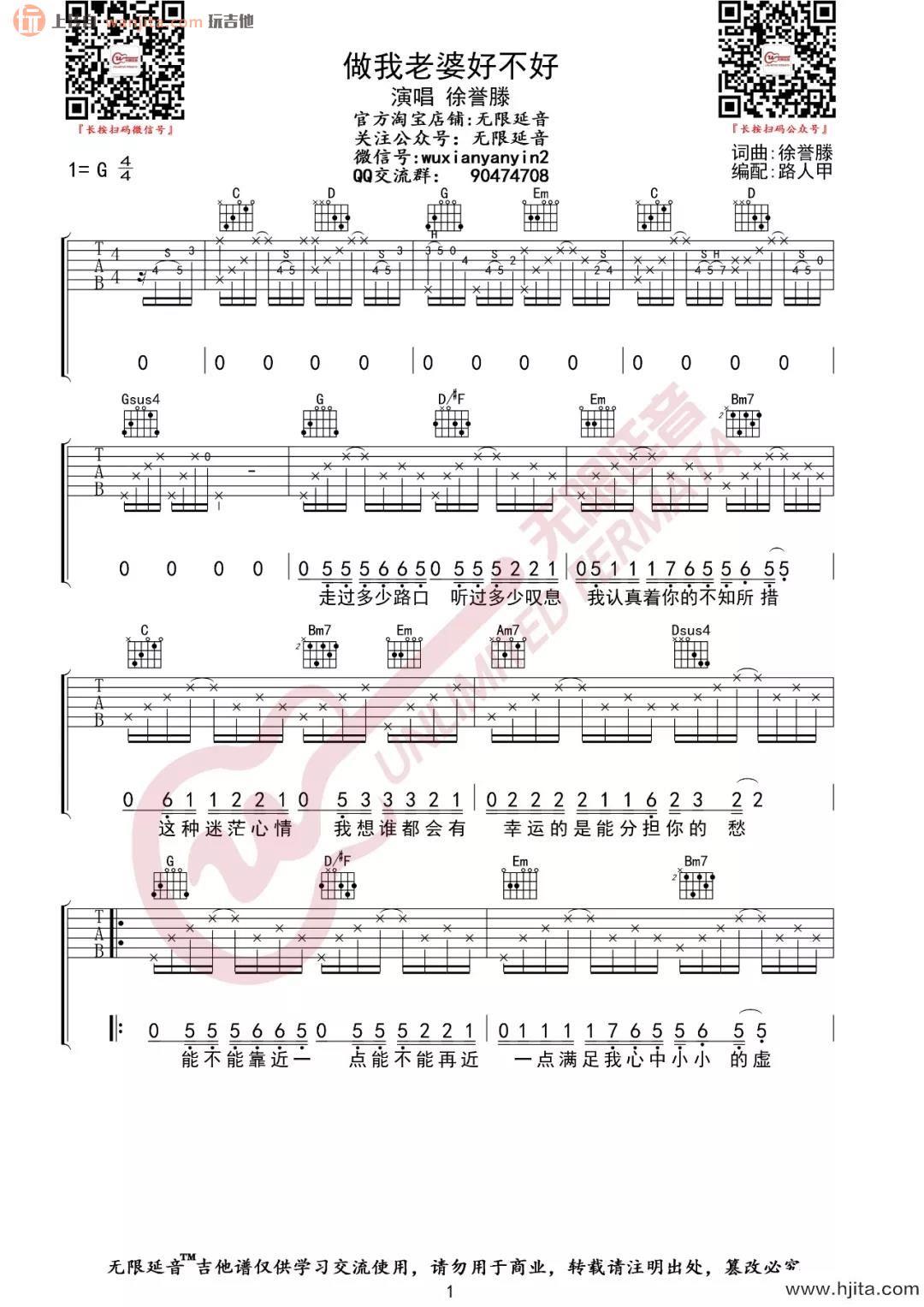 《做我老婆好不好》吉他谱_G调原版六线谱_高清图片谱_徐誉滕