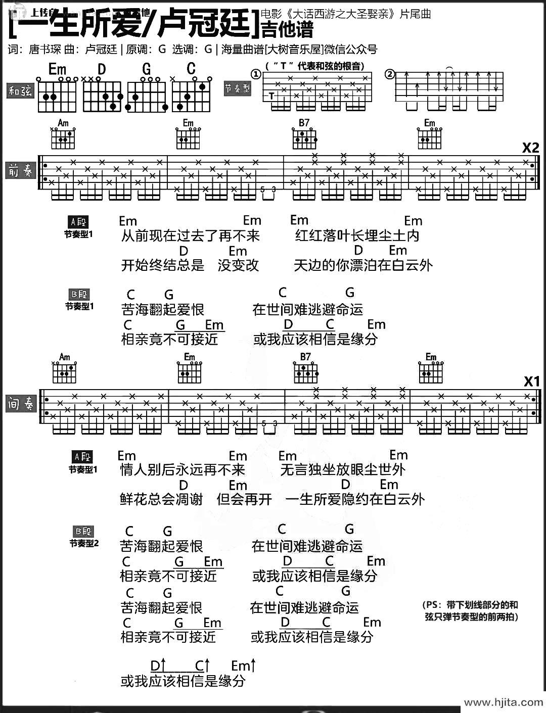 《一生所爱》吉他谱_G调简版六线谱_吉他视频教学_卢冠廷