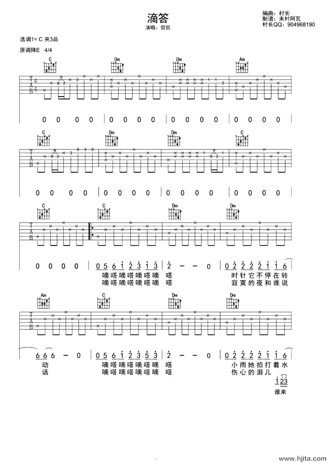 《滴答》吉他谱_C调原版六线谱_高清图片谱_侃侃