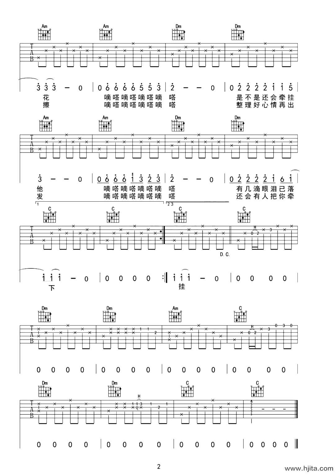 《滴答》吉他谱_C调原版六线谱_高清图片谱_侃侃