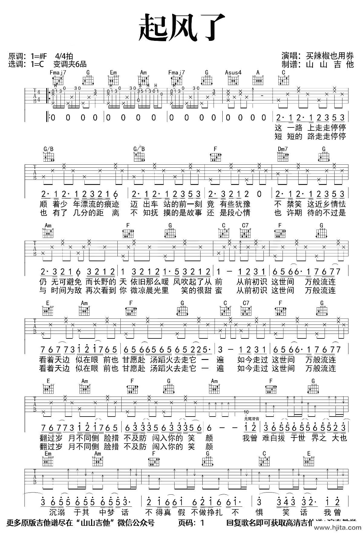 起风了吉他谱_C调超原版_买辣椒也用券_《起风了》吉他教学