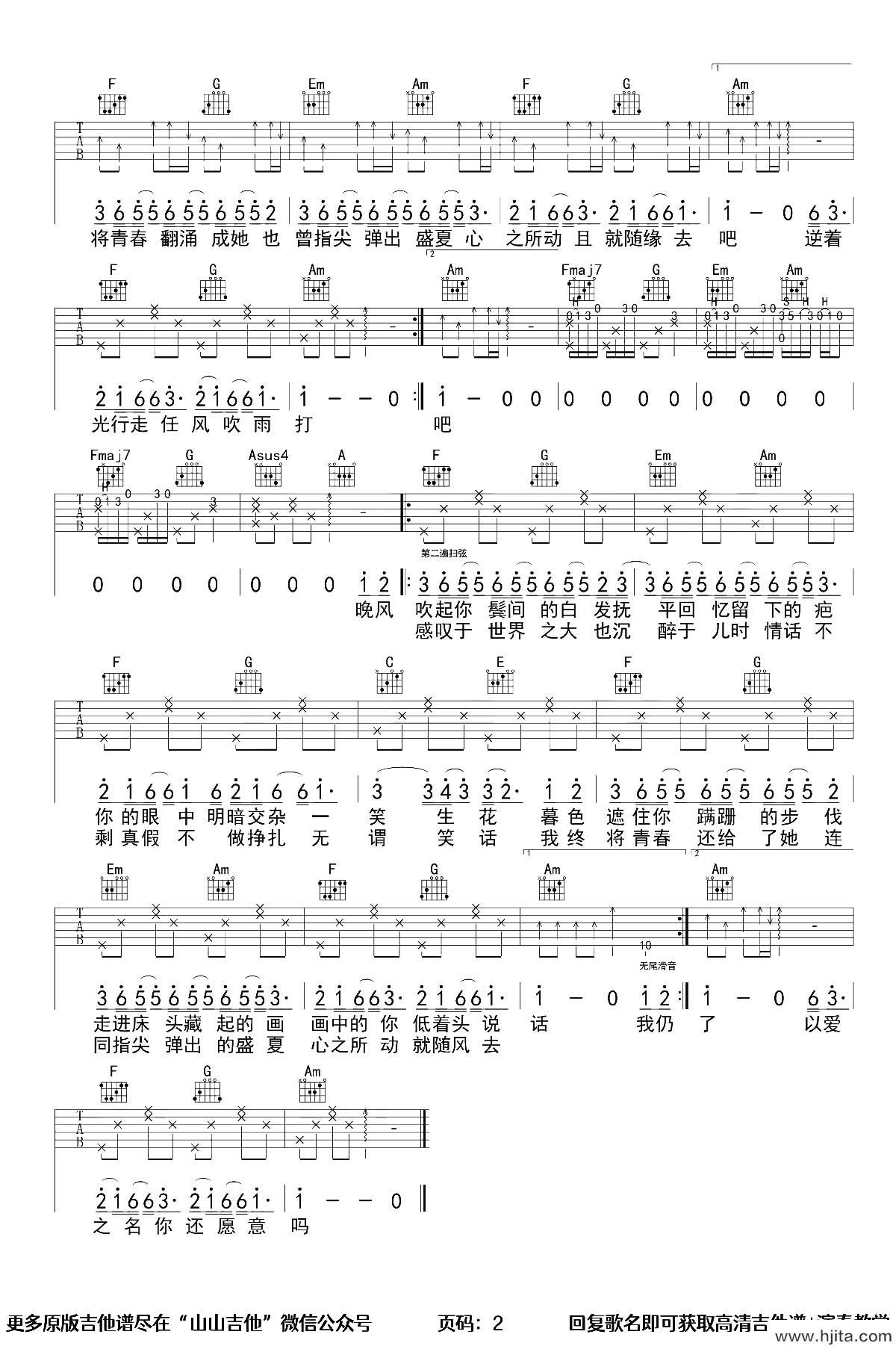 起风了吉他谱_C调超原版_买辣椒也用券_《起风了》吉他教学