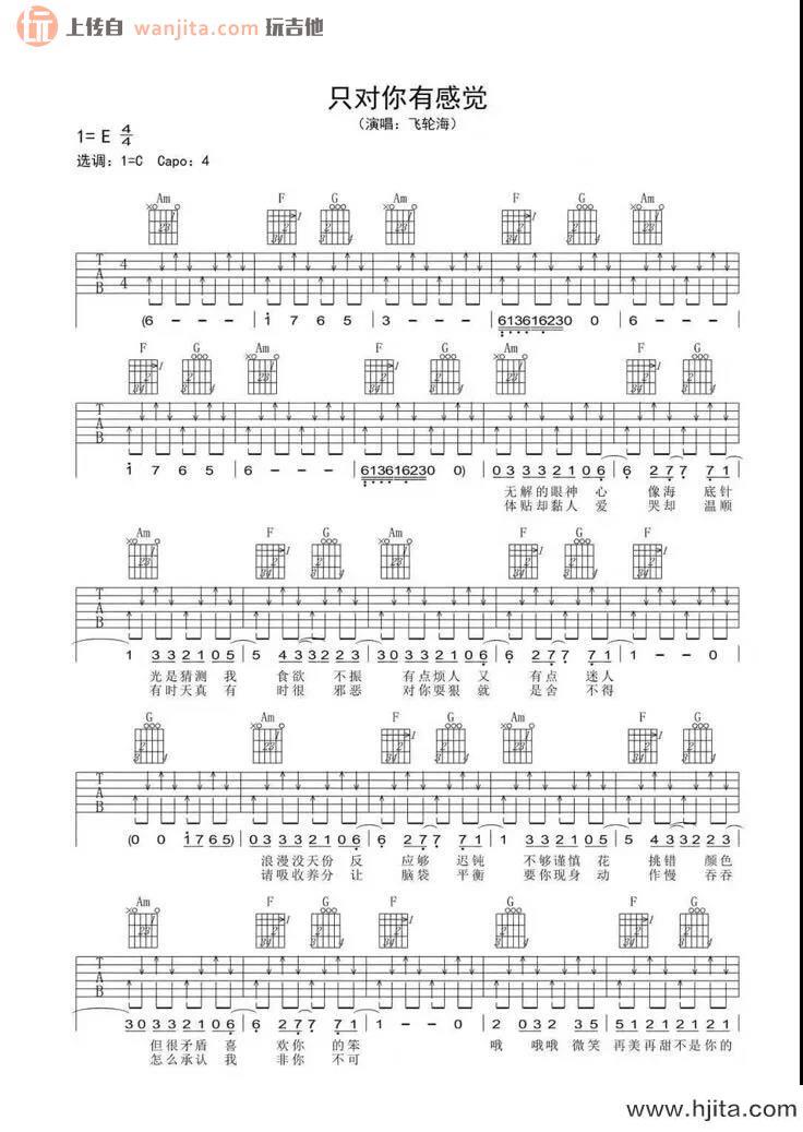 只对你有感觉吉他谱_C调弹唱六线谱_原版图片谱_飞轮海,田馥甄