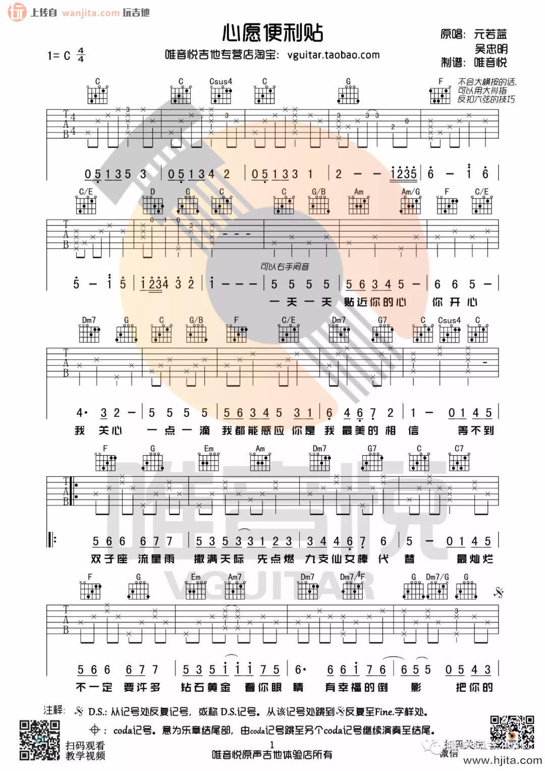 《心愿便利贴》吉他谱_C调弹唱六线谱_吉他弹唱视频_元若蓝