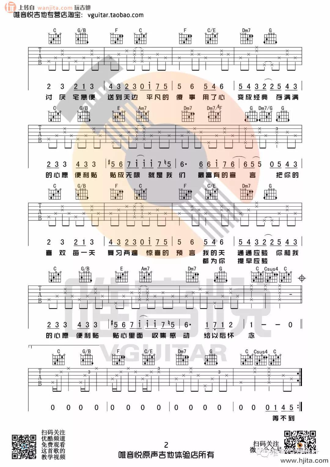 《心愿便利贴》吉他谱_C调弹唱六线谱_吉他弹唱视频_元若蓝