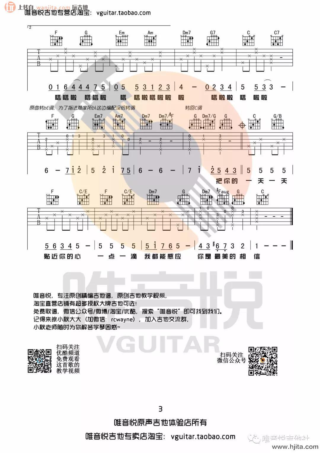 《心愿便利贴》吉他谱_C调弹唱六线谱_吉他弹唱视频_元若蓝