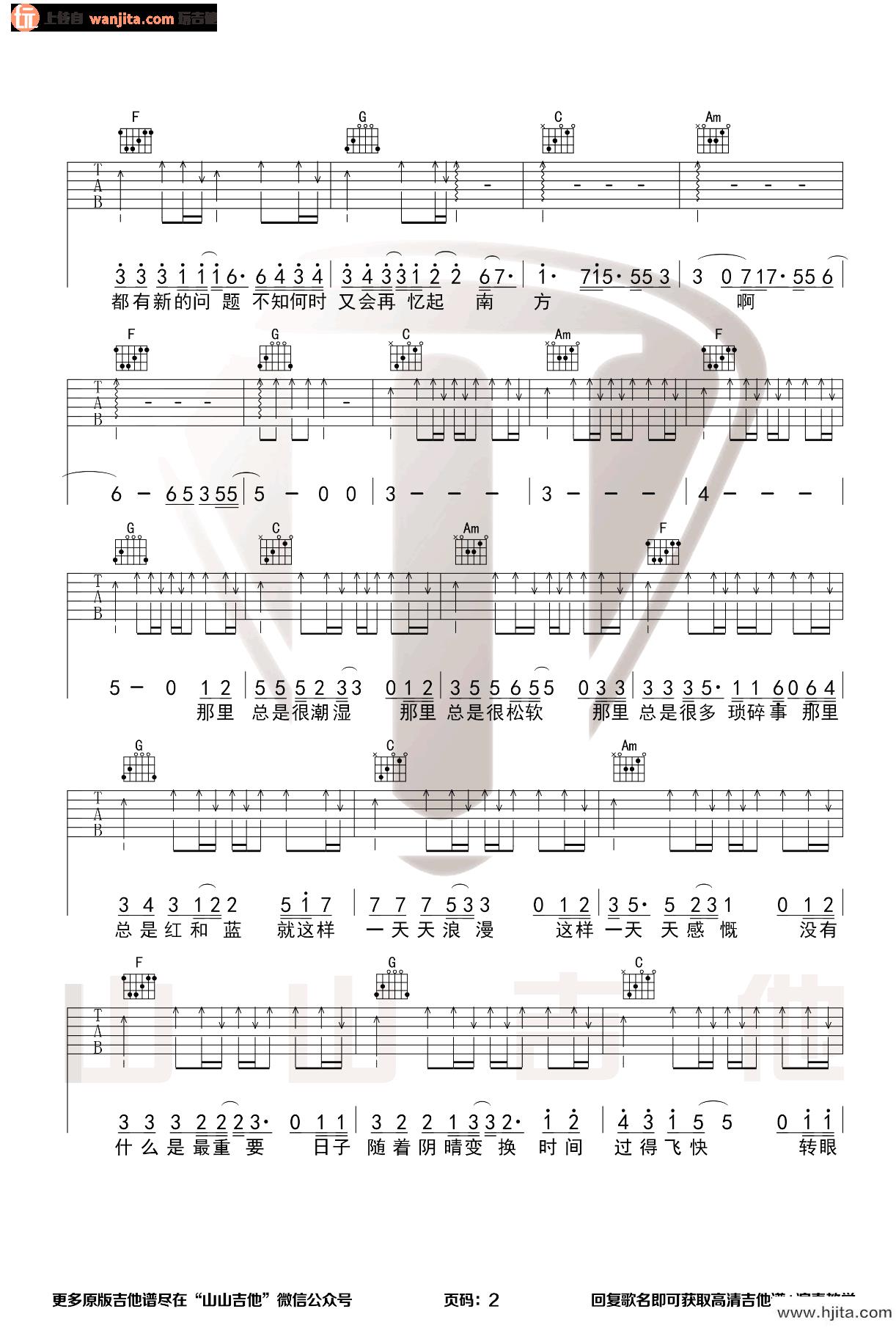 南方吉他谱_C调原版六线谱_吉他弹唱视频_达达乐队