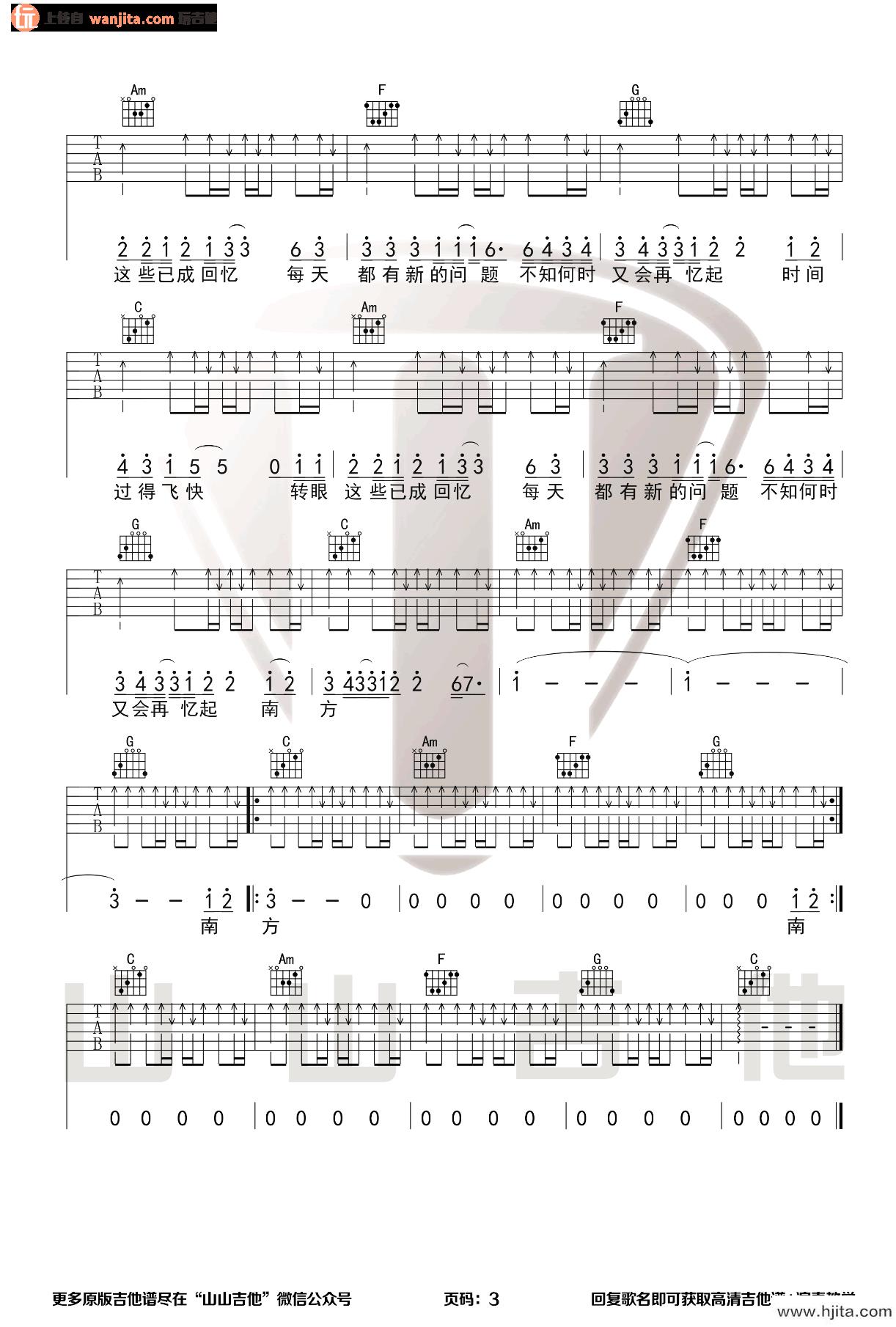 南方吉他谱_C调原版六线谱_吉他弹唱视频_达达乐队