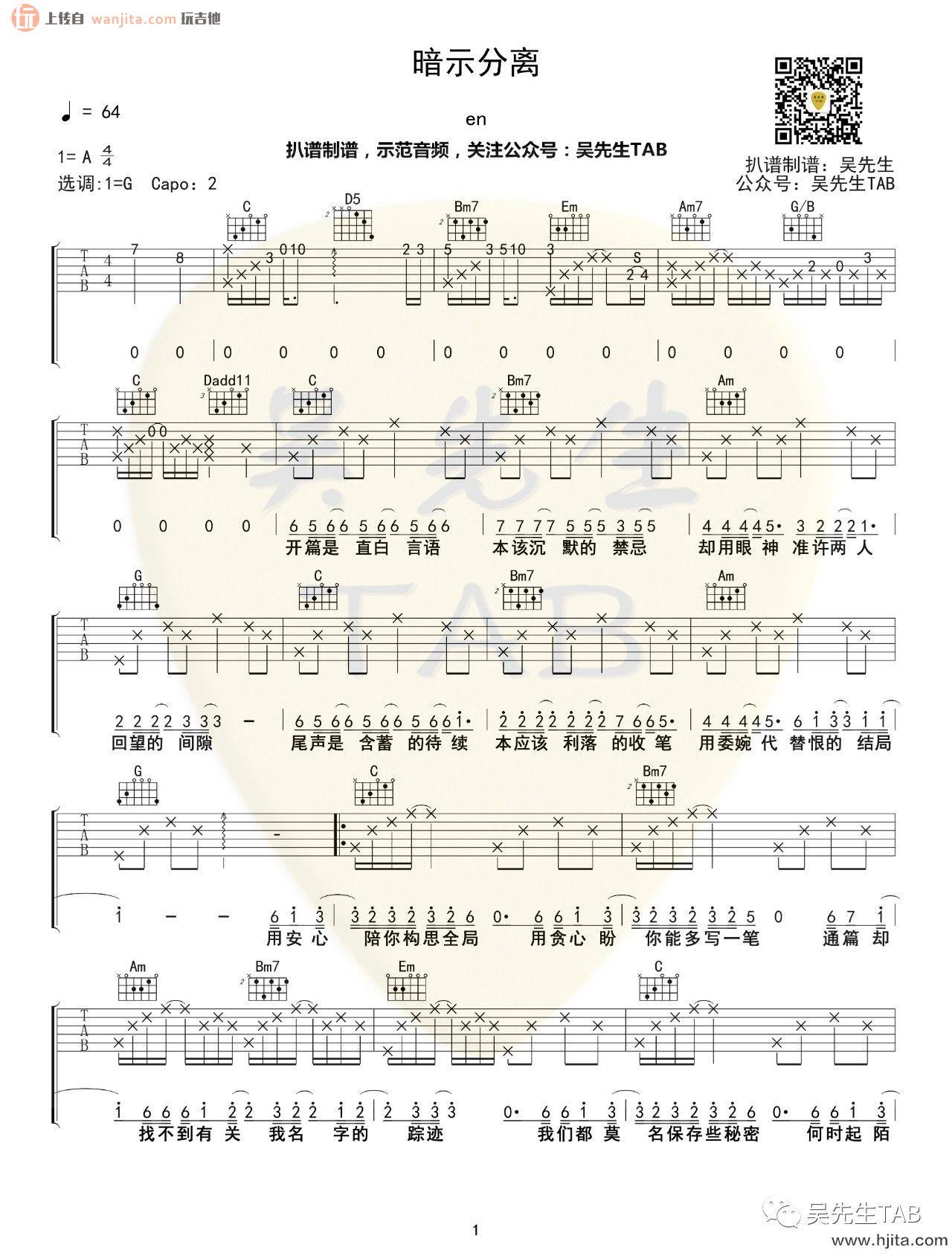 暗示分离吉他谱_G调原版六线谱_高清图片谱_en