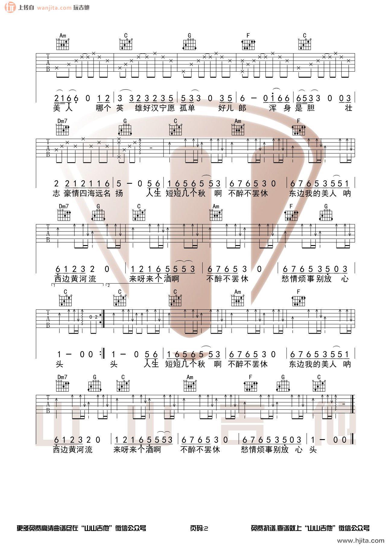 《爱江山更爱美人》吉他谱_C调原版六线谱_吉他弹唱视频_李丽芬