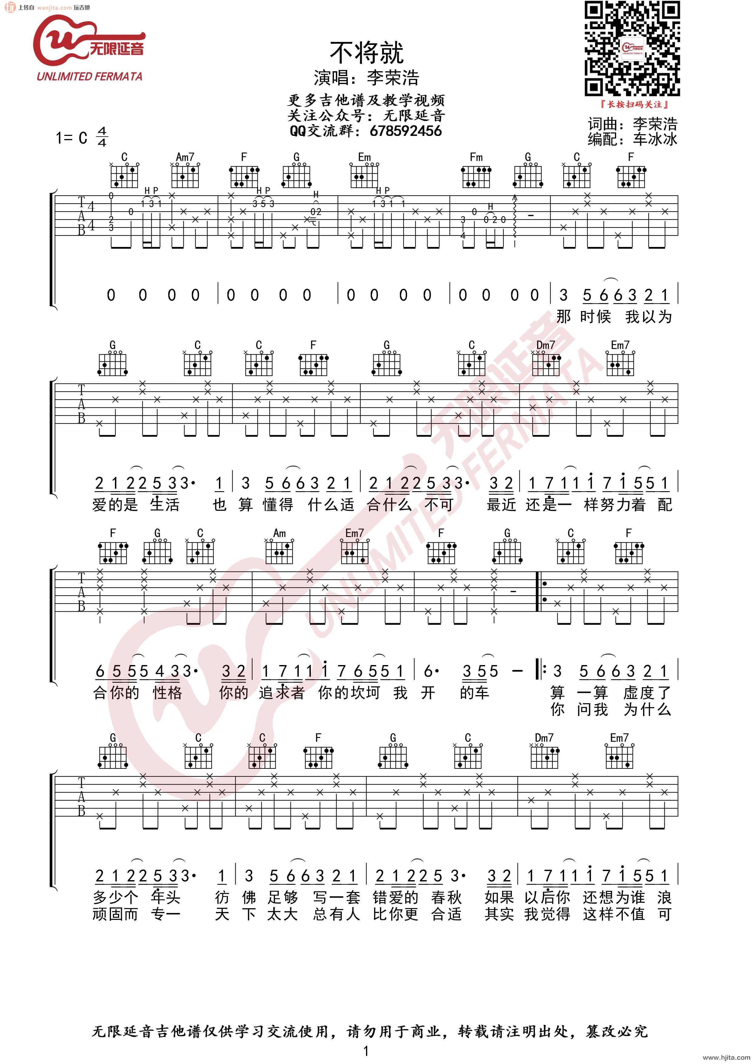 不将就吉他谱_C调原版六线谱_弹唱图片谱_李荣浩