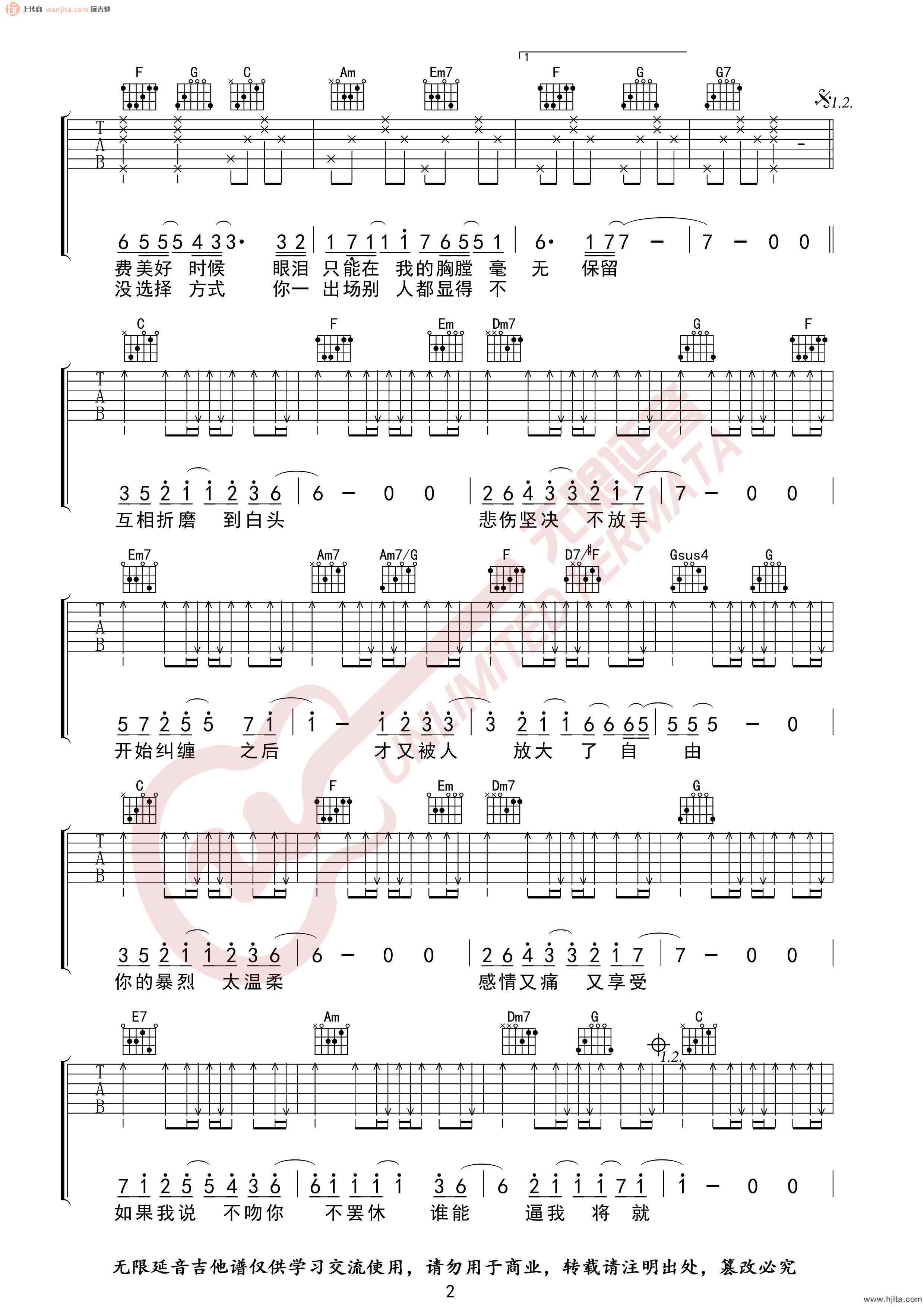 不将就吉他谱_C调原版六线谱_弹唱图片谱_李荣浩