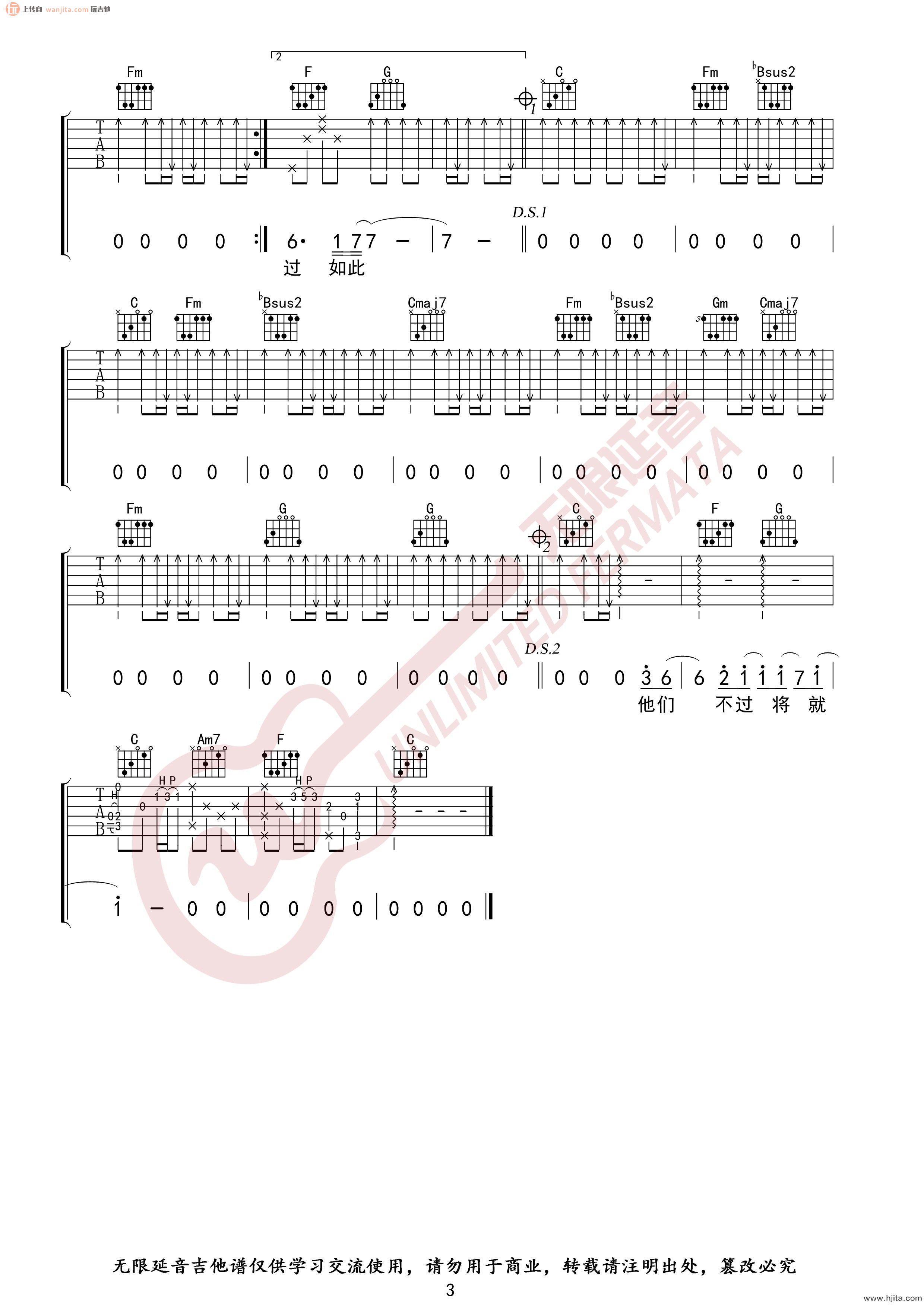 不将就吉他谱_C调原版六线谱_弹唱图片谱_李荣浩
