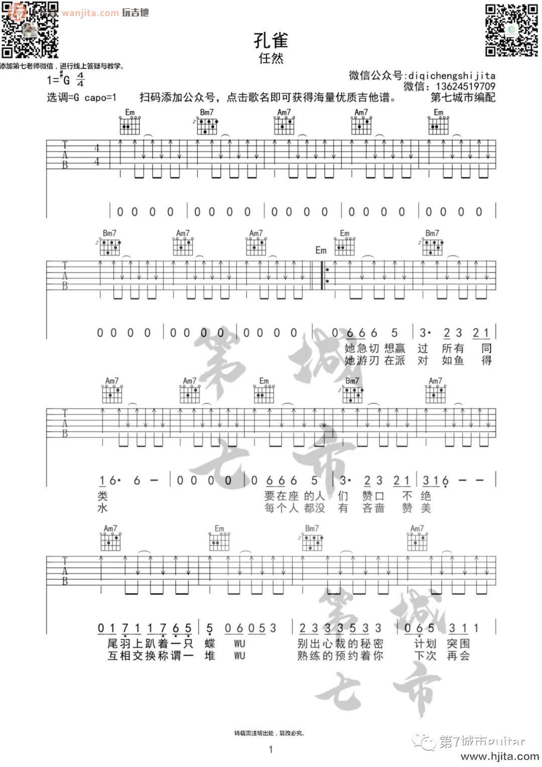 《孔雀》吉他谱_G调原版六线谱_高清图片谱_任然