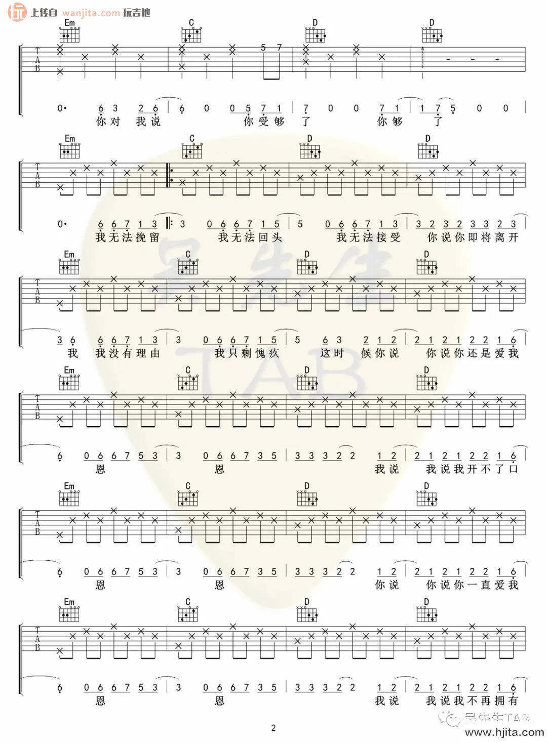 你走吉他谱_G调原版六线谱_高清弹唱图片谱_松紧先生