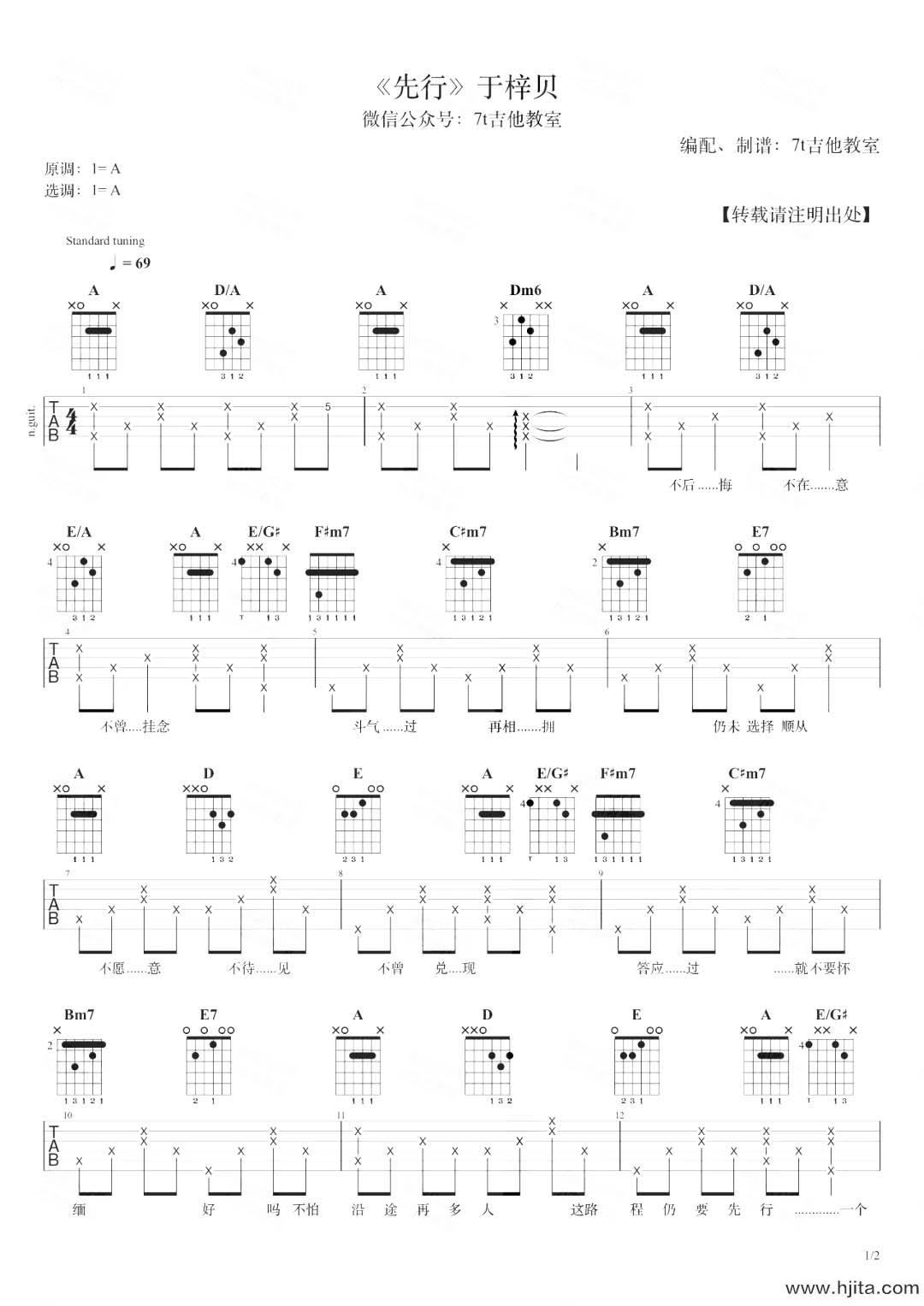先行吉他谱_于梓贝_A调六线谱_《先行》吉他弹唱演示