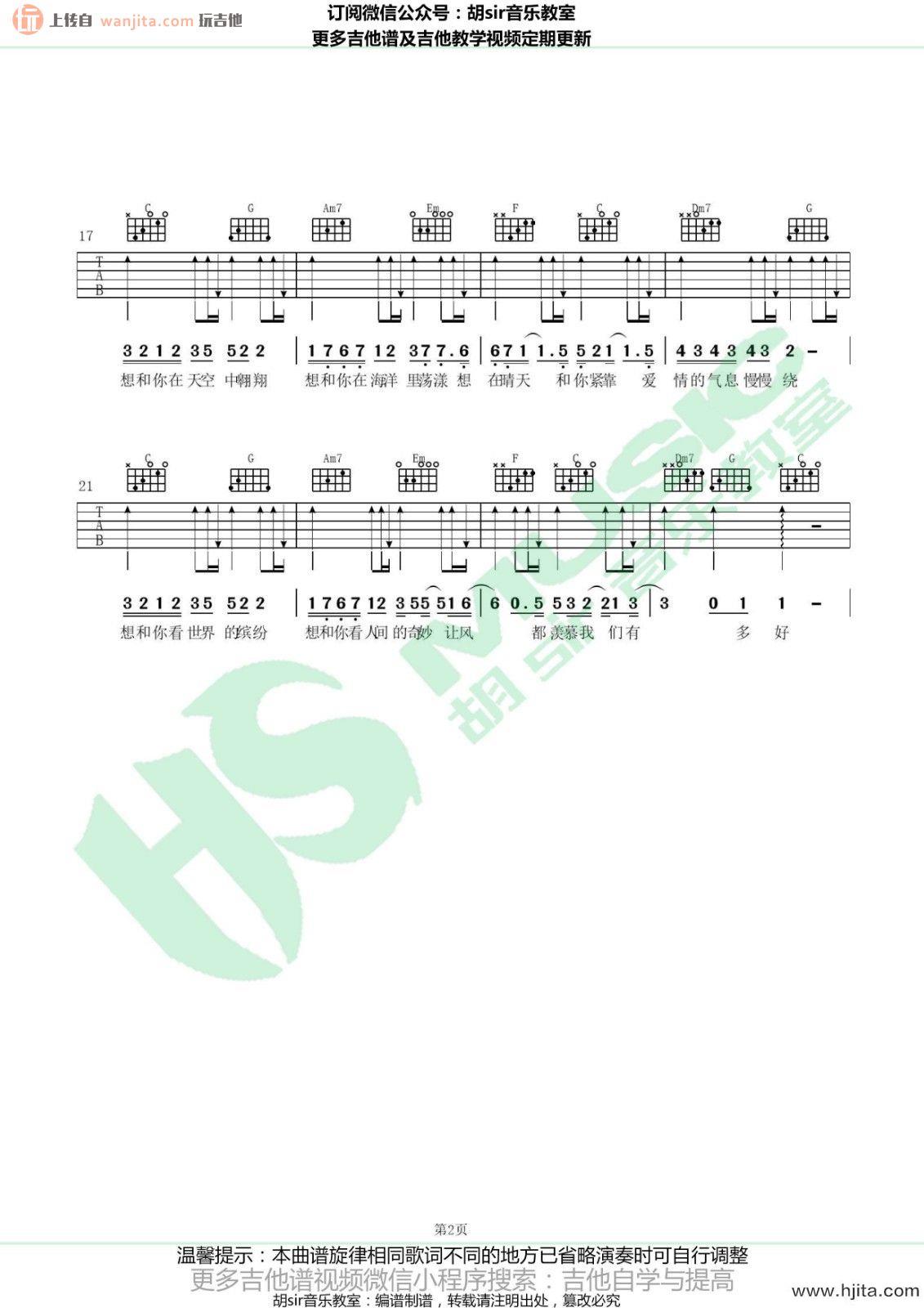 想和你吉他谱_C调弹唱六线谱_高清图片谱_童琳