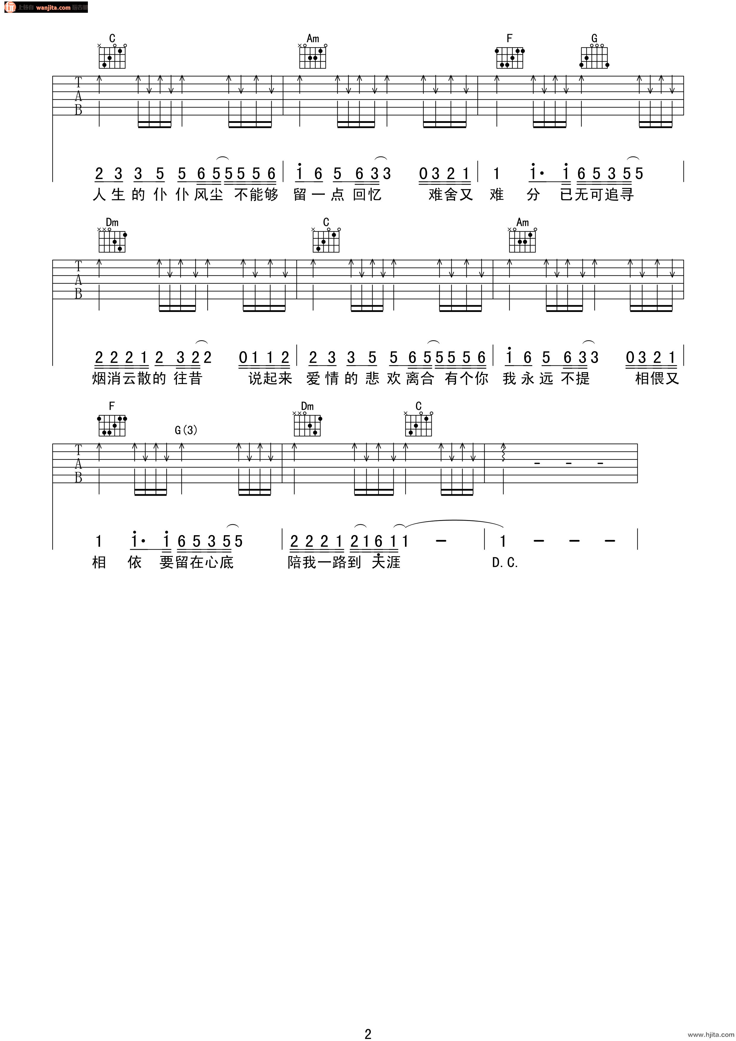 难舍难分吉他谱_C调高清六线谱_简单原版图片谱_谭咏麟