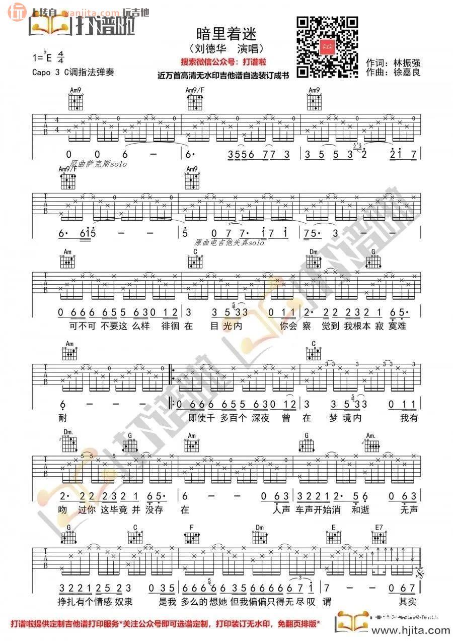 暗里着迷吉他谱_C调高清六线谱_原版弹唱图片谱_刘德华