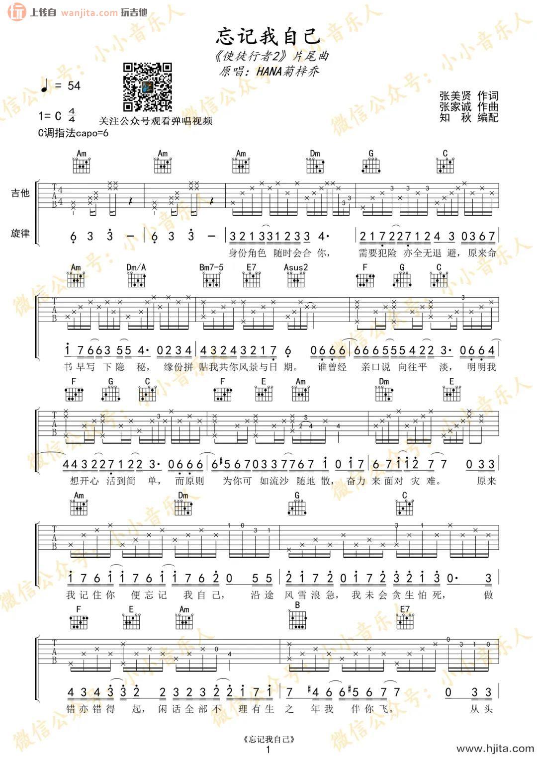 《忘记我自己》吉他谱_C调原版六线谱_使徒行者2片尾曲_HANA菊梓乔