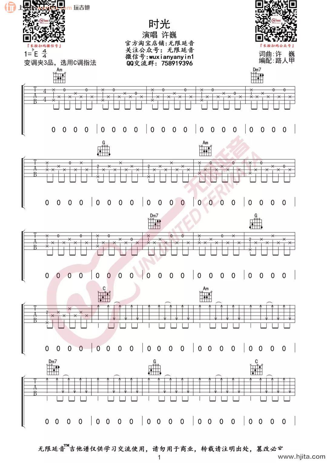 时光吉他谱_C调弹唱六线谱_高清图片谱_许巍