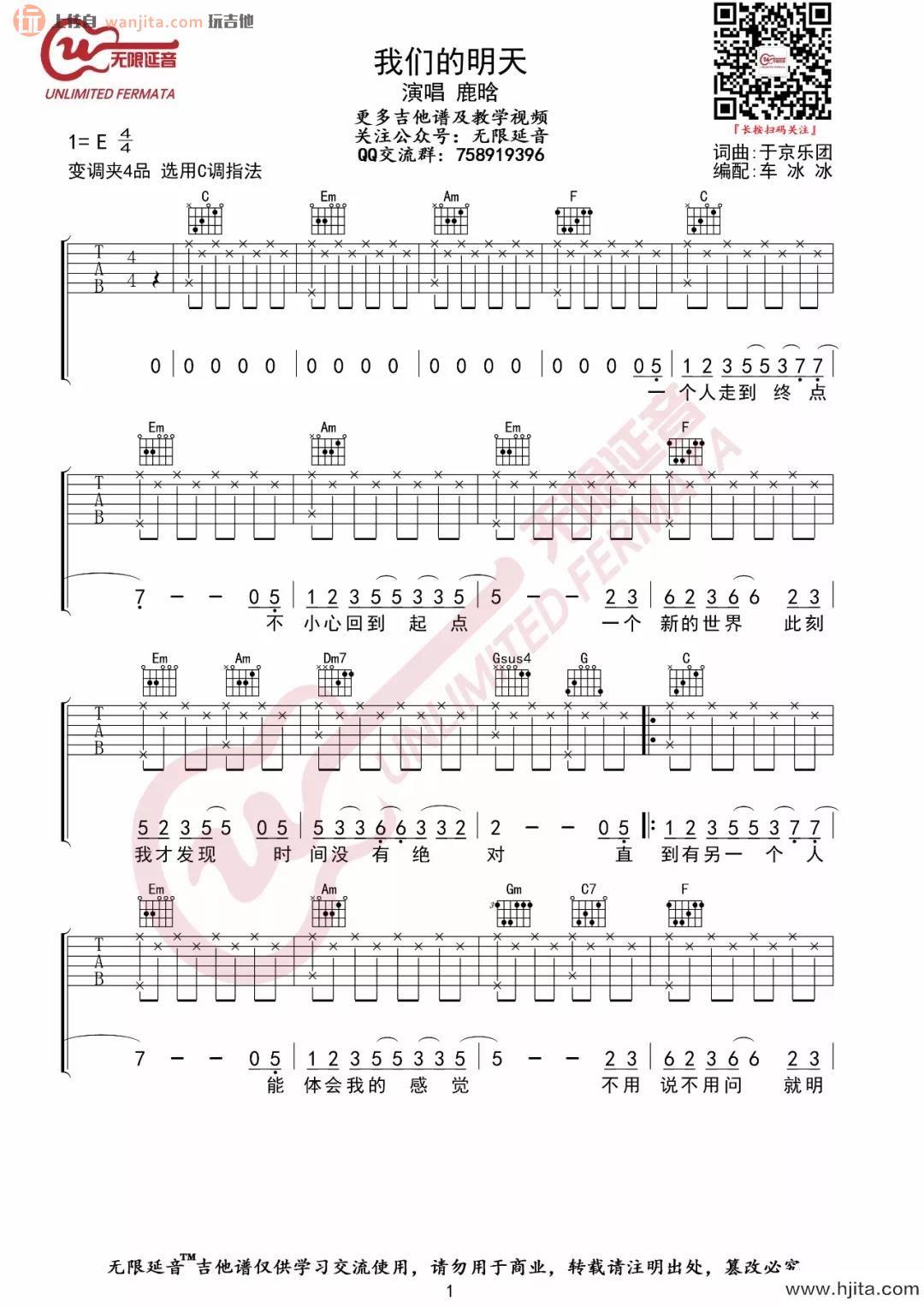 我们的明天吉他谱_C调弹唱六线谱_简单原版图片谱_鹿晗