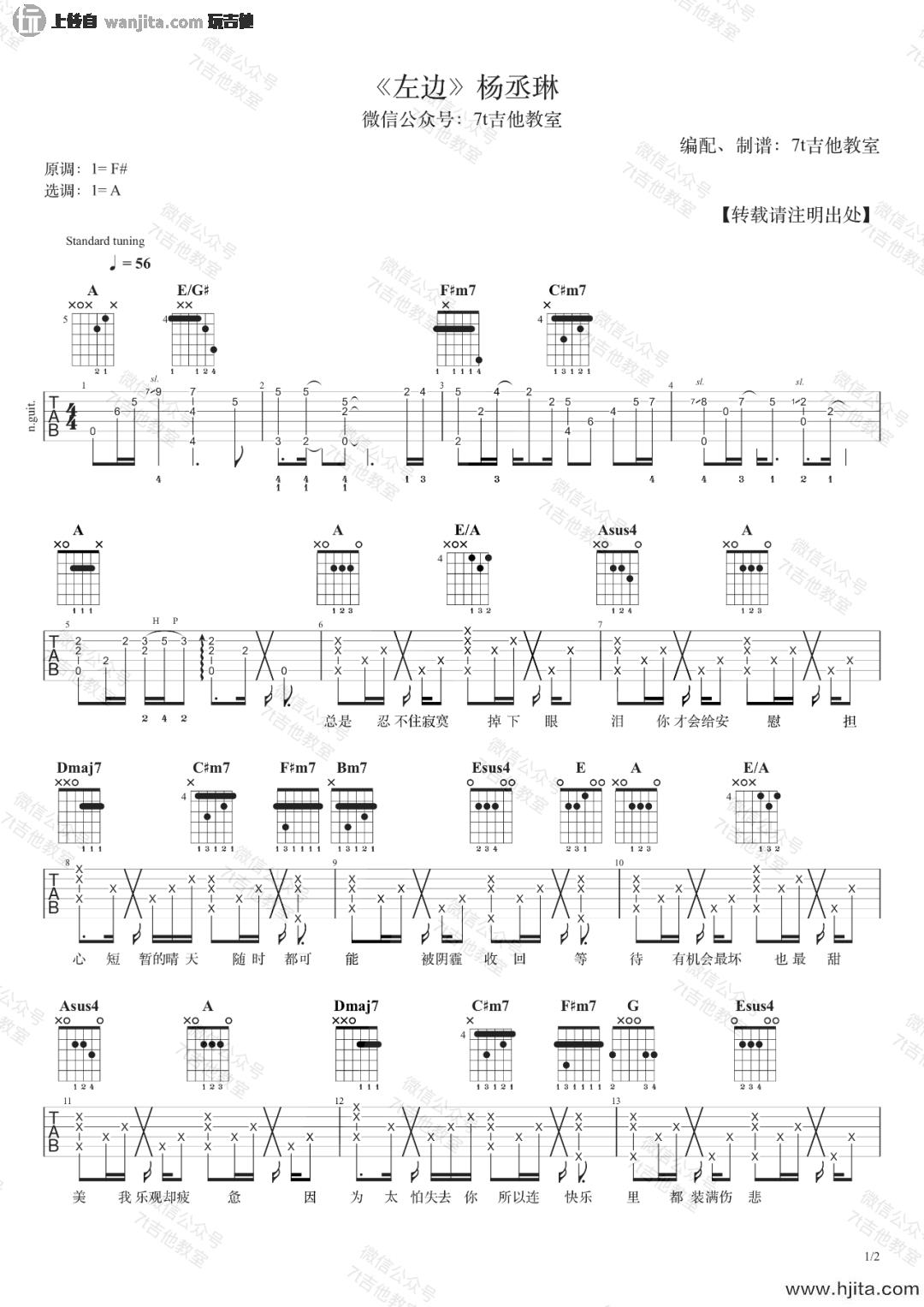 《左边》吉他谱_A调弹唱六线谱_吉他视频教学_杨丞琳