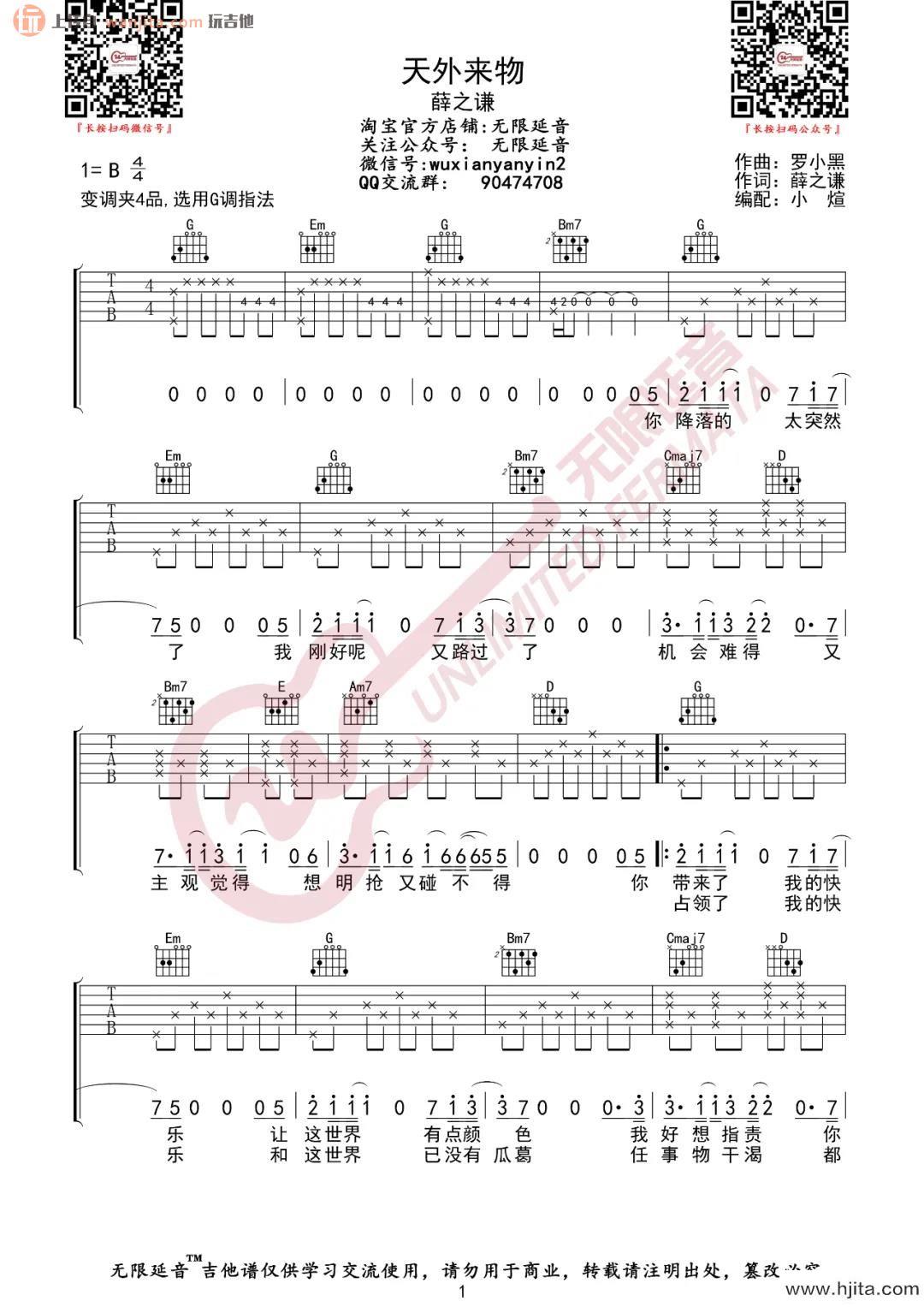 天外来物吉他谱_G调弹唱六线谱_简单版_薛之谦