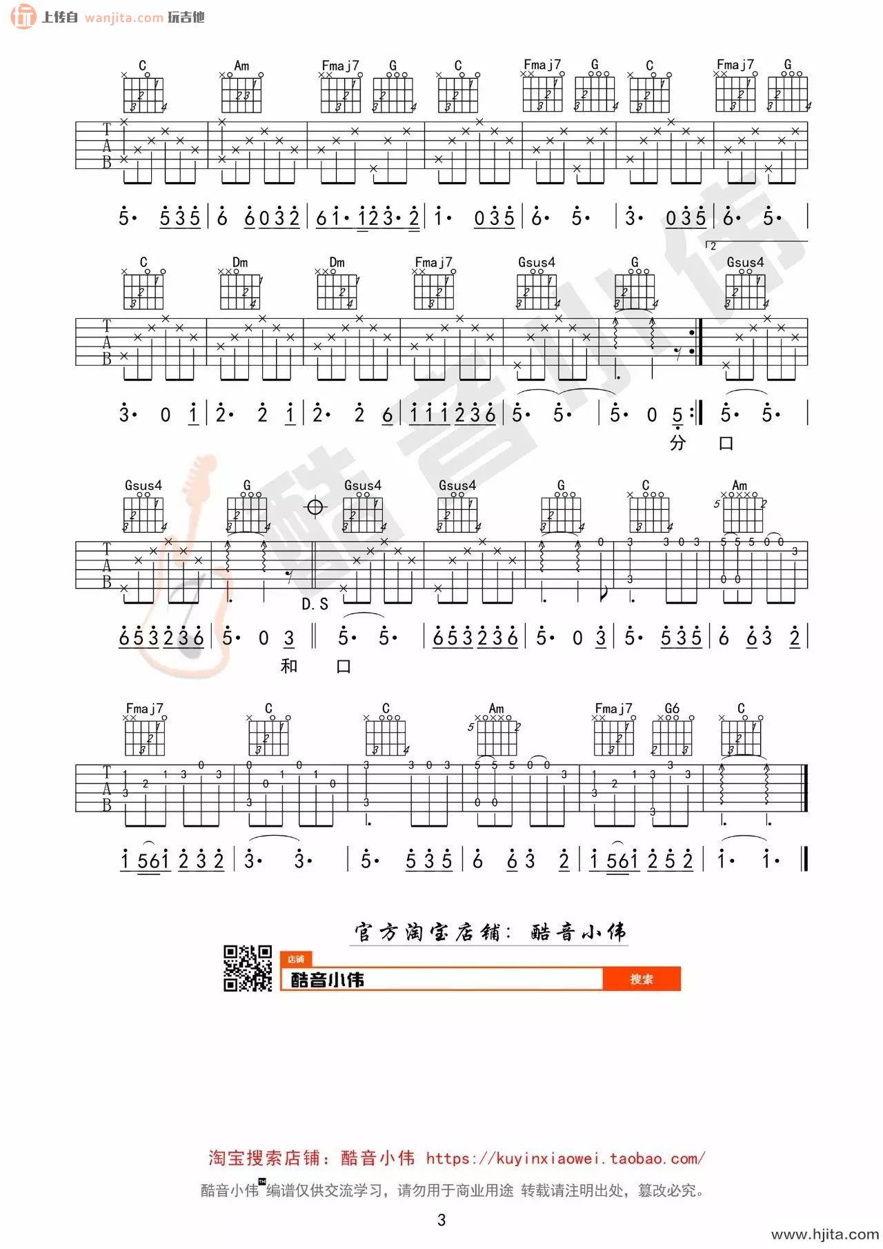 《可惜不是你》吉他谱_C调六线谱男声版_吉他教学视频_曹轩宾