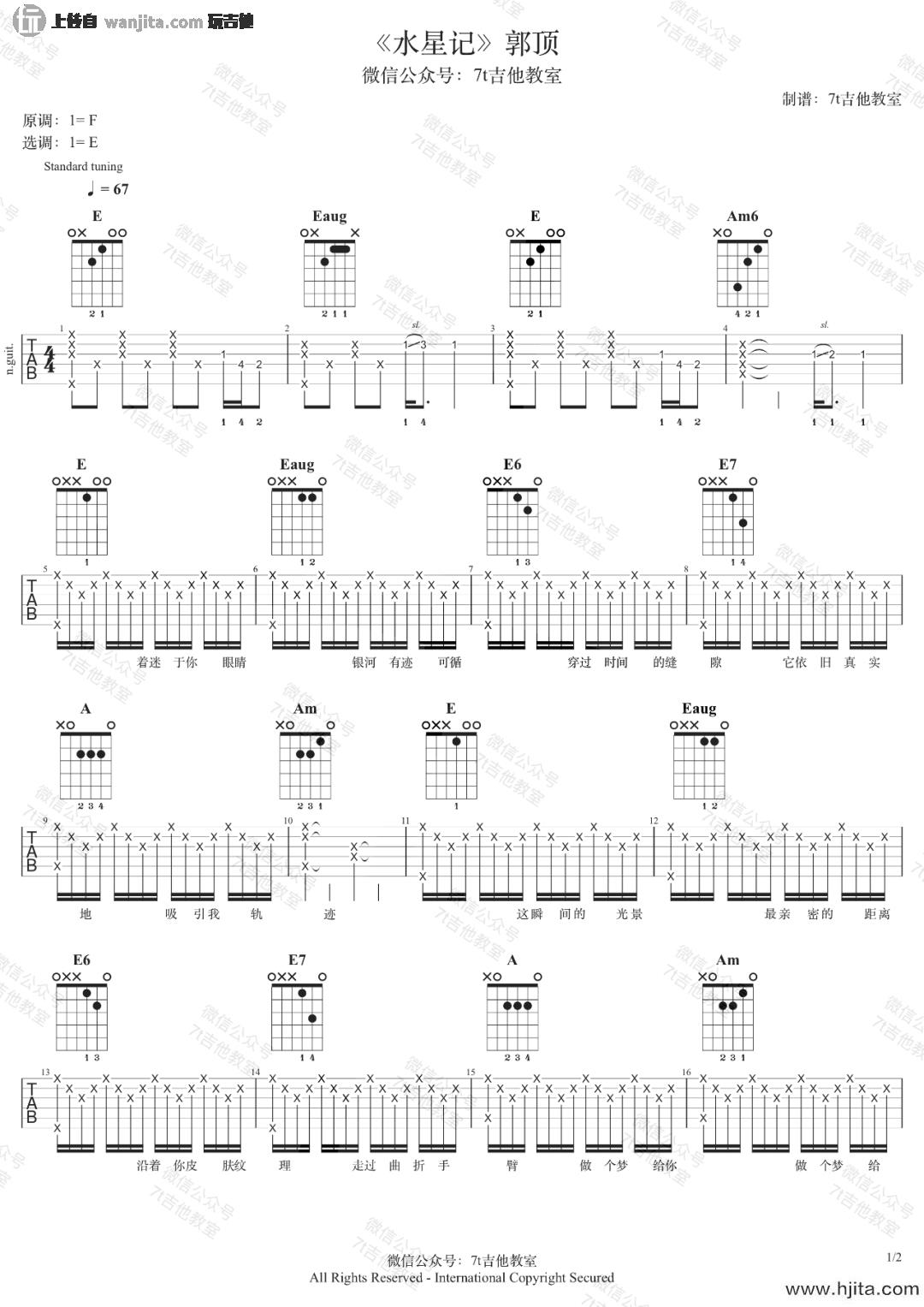 《水星记》吉他谱_E调弹唱六线谱_吉他弹唱视频示范_郭顶