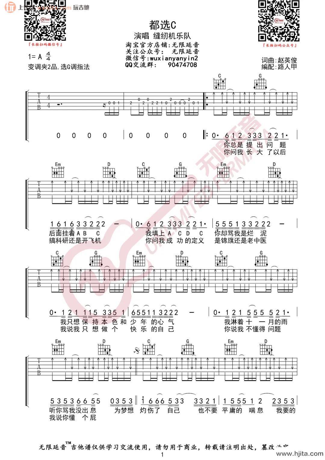 《都选C》吉他谱_G调弹唱六线谱_高清图片谱_缝纫机乐队