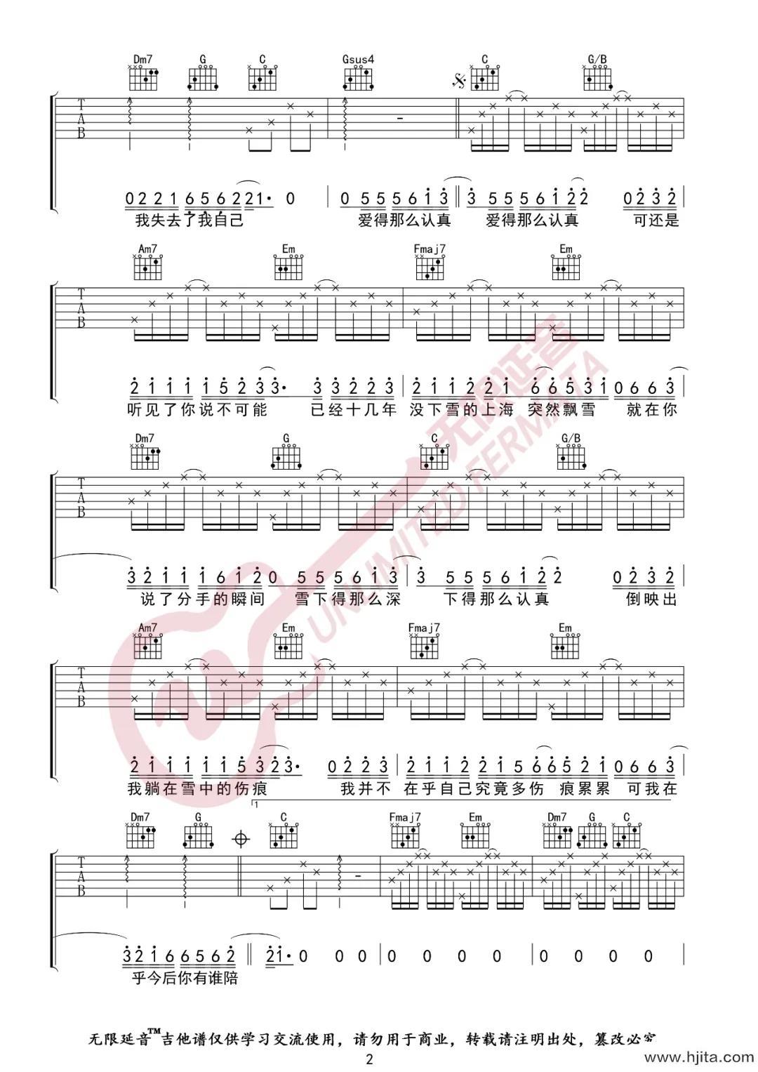 《认真的雪》吉他谱_C调弹唱六线谱_和弦图片谱 _薛之谦