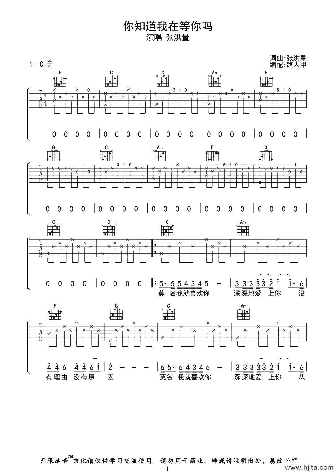 《你知道我在等你吗》吉他谱_张洪量_C调原版六线谱