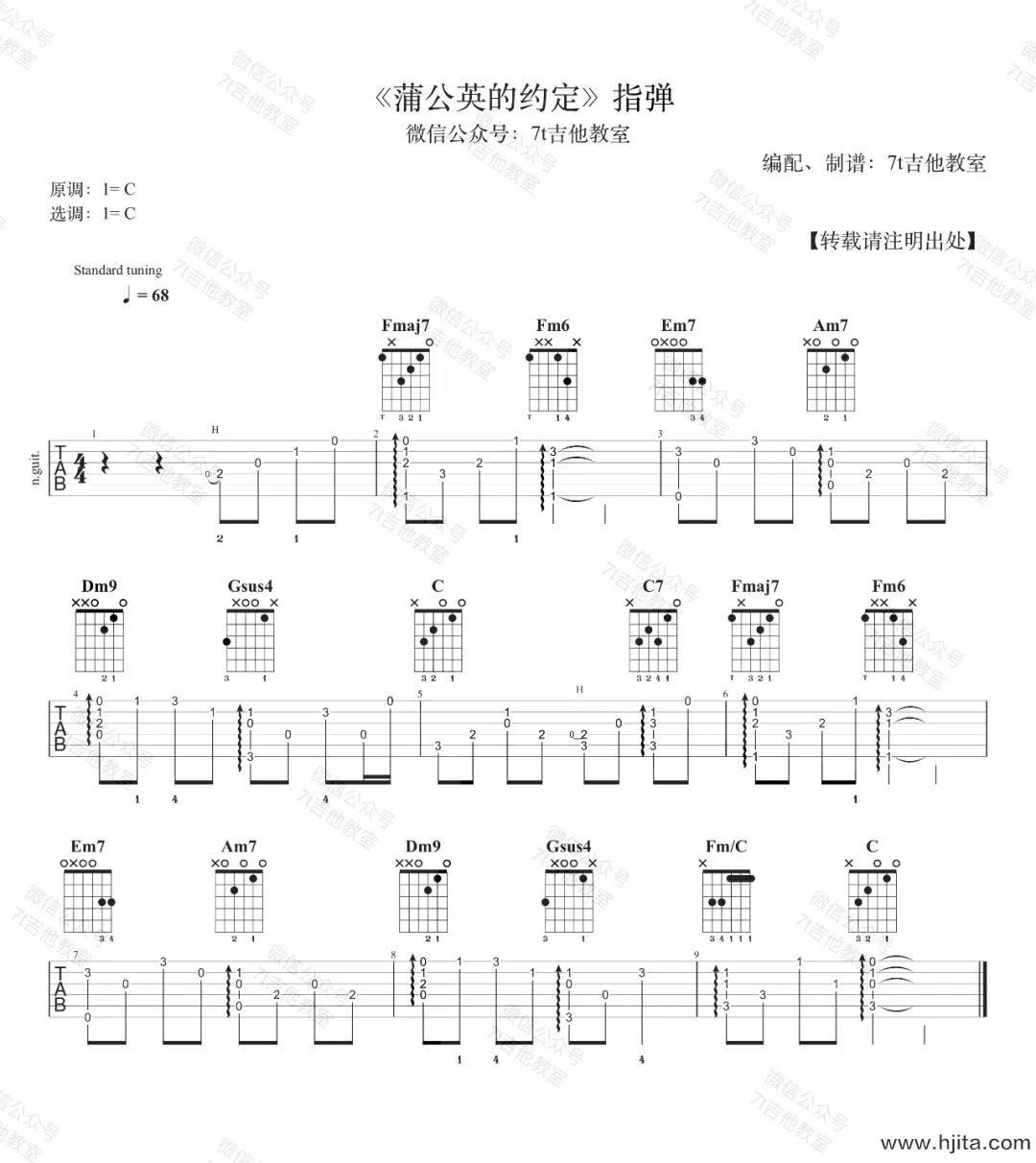 《蒲公英的约定》吉他谱_C调指弹经典部分_周杰伦