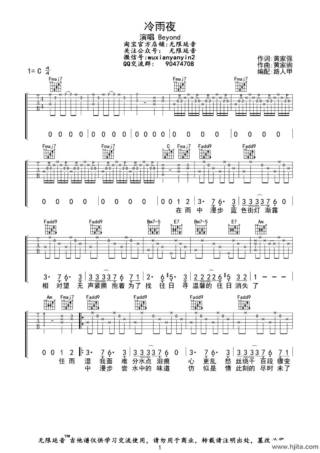《冷雨夜》吉他谱_C调高清图片谱_六线谱 _Beyond