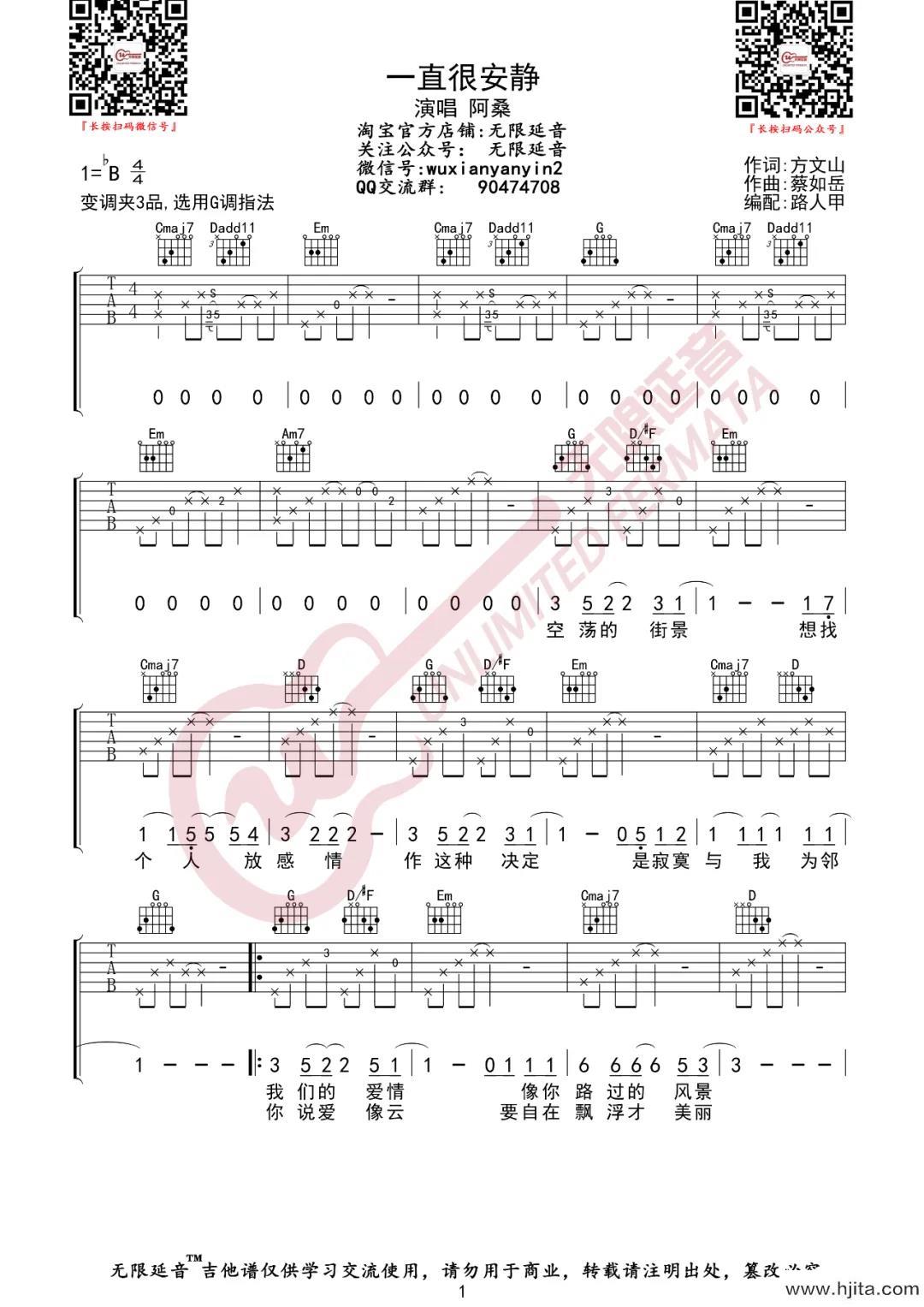 《一直很安静》吉他谱_G调高清图片谱_阿桑