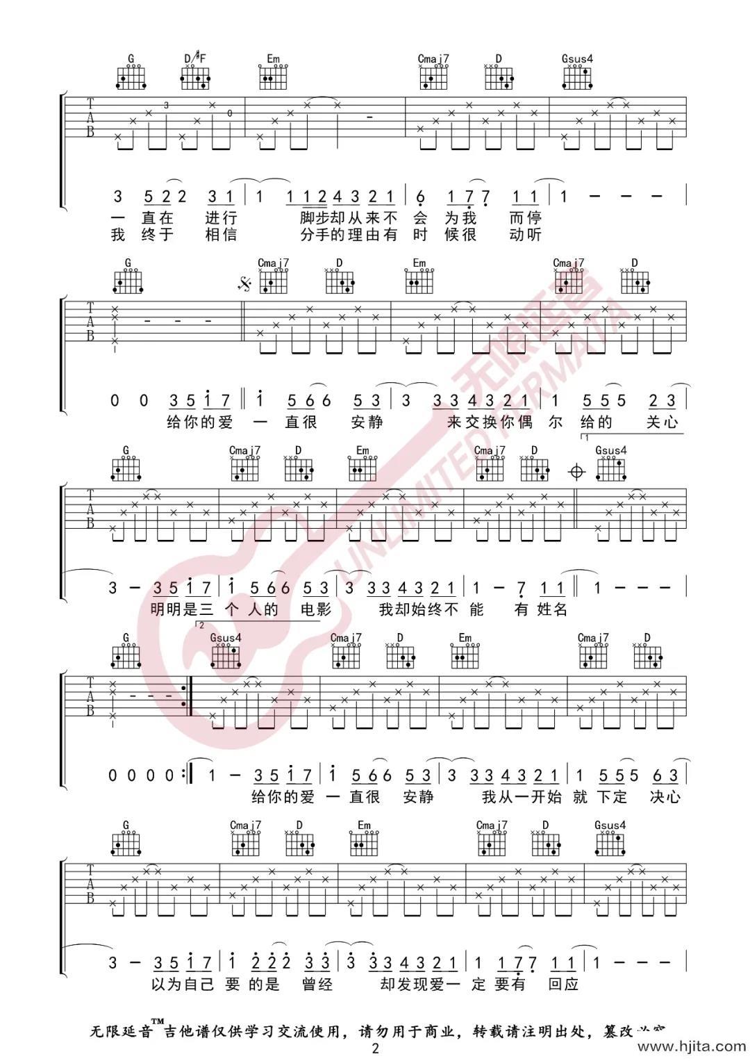 《一直很安静》吉他谱_G调高清图片谱_阿桑