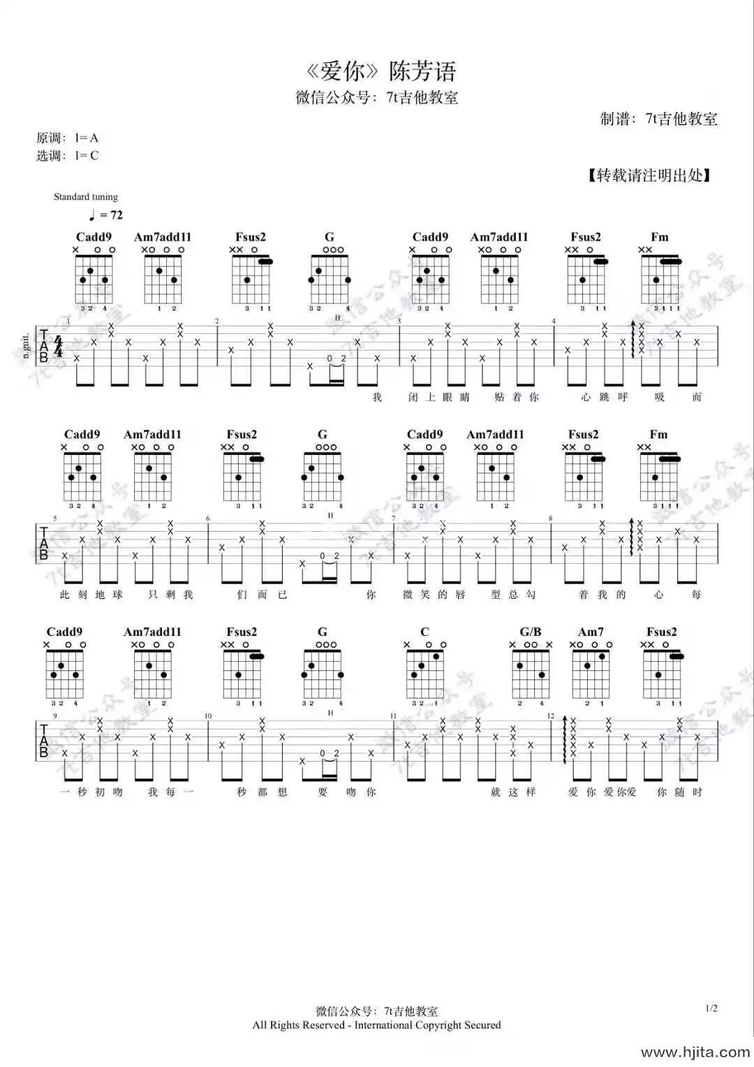 《爱你》吉他谱_C调视频弹唱教学_陈芳语