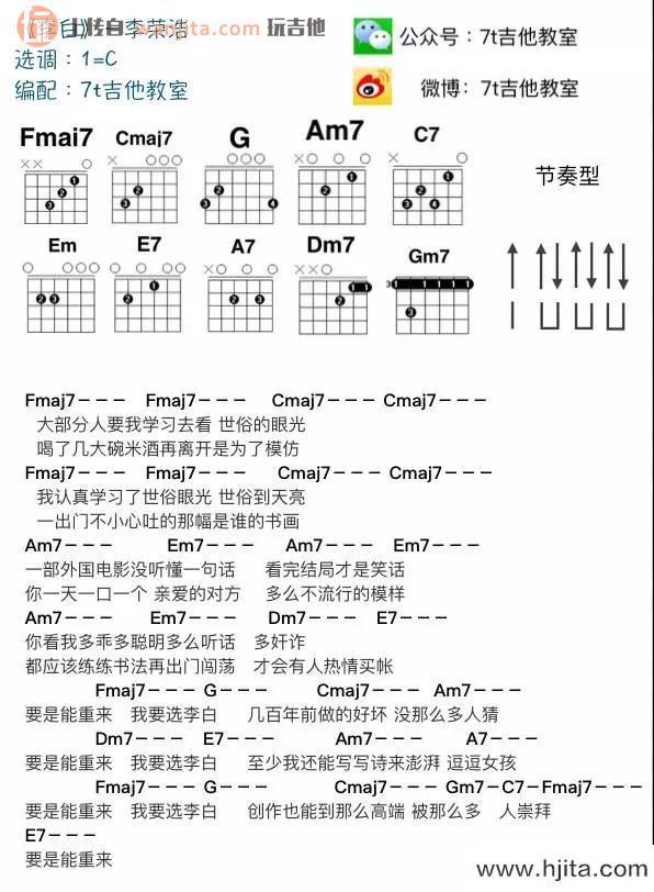 《李白》吉他谱_C调弹唱教学_高清图片谱_李荣浩