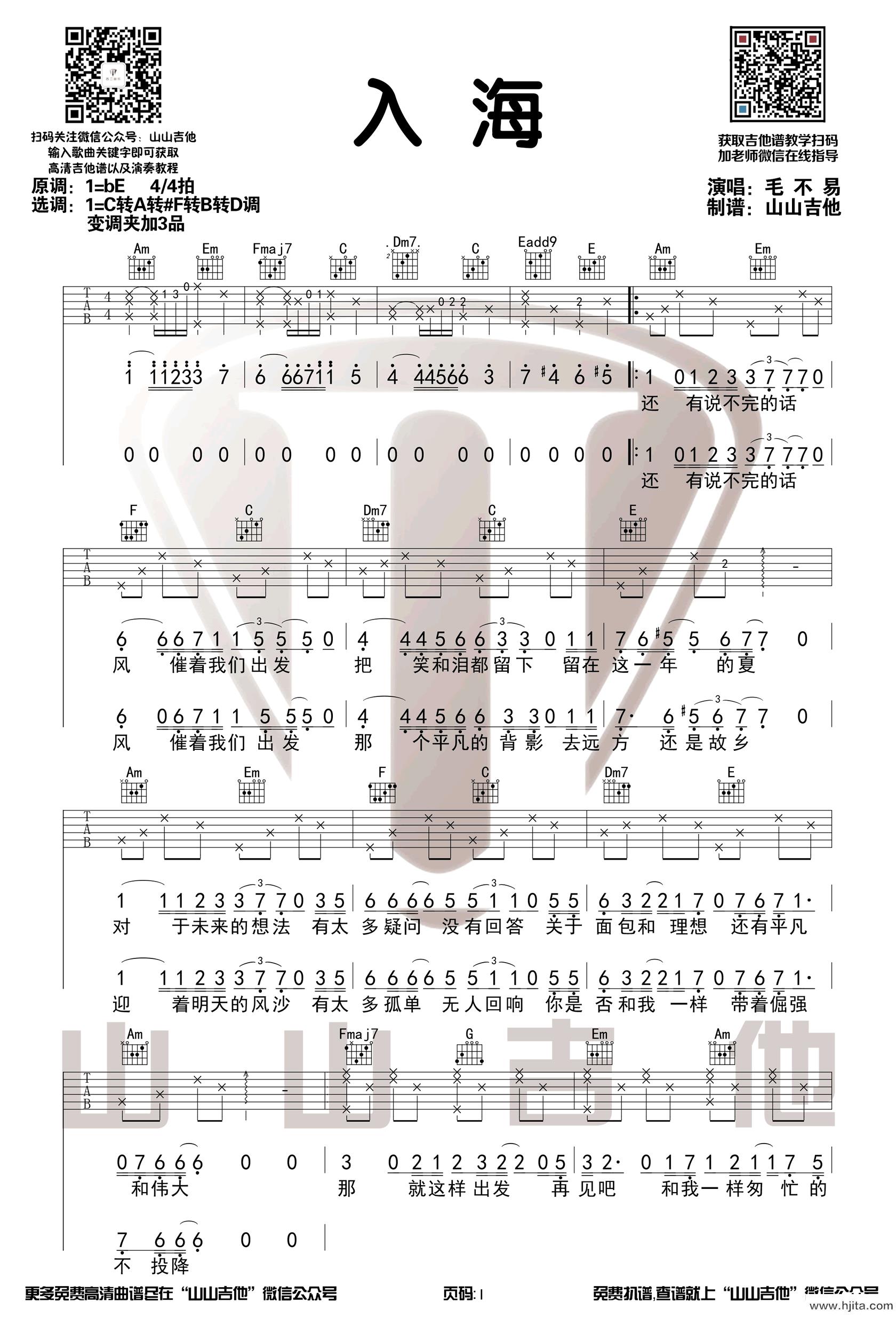 《入海》吉他谱_C调原版弹唱六线谱_高清图片谱_毛不易
