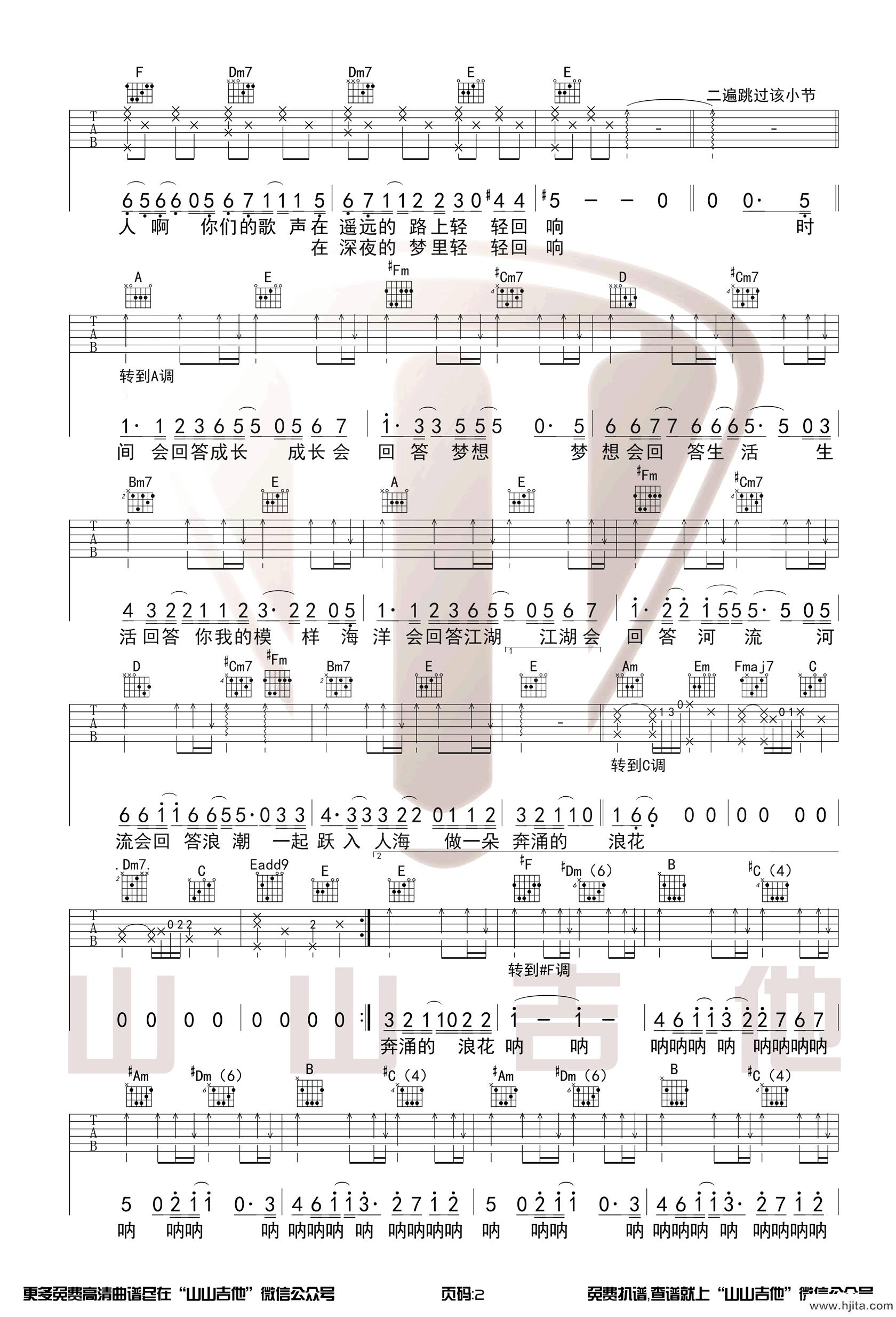 《入海》吉他谱_C调原版弹唱六线谱_高清图片谱_毛不易