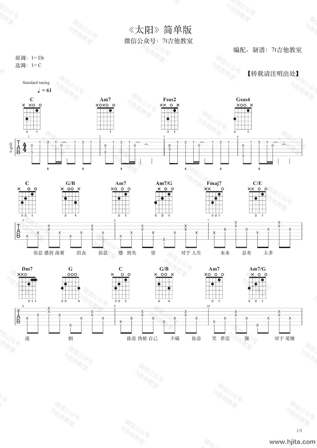 女生版《太阳》吉他谱_简单版_邱振哲
