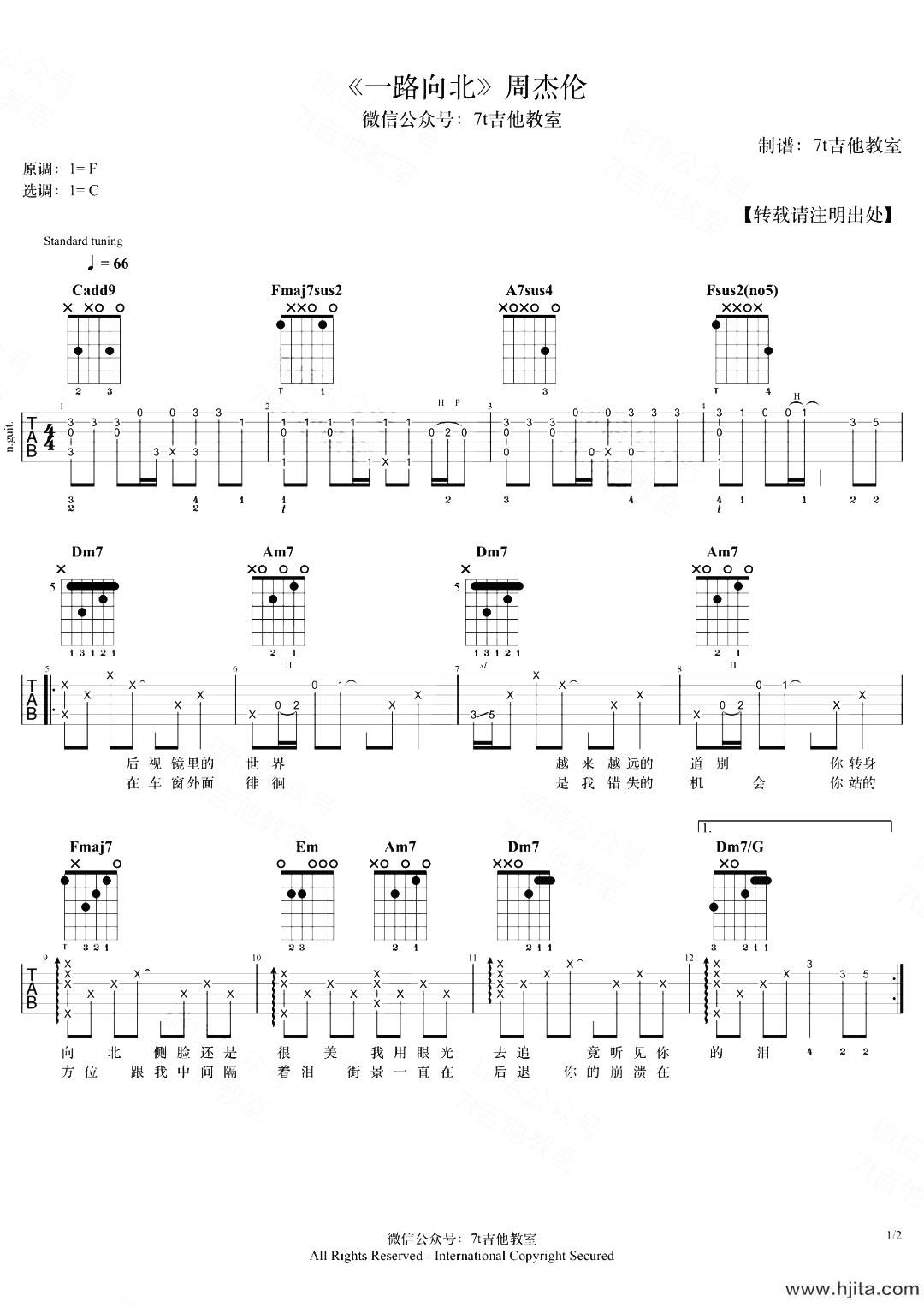 周杰伦《一路向北》吉他谱_C调精编版_吉他弹唱演示