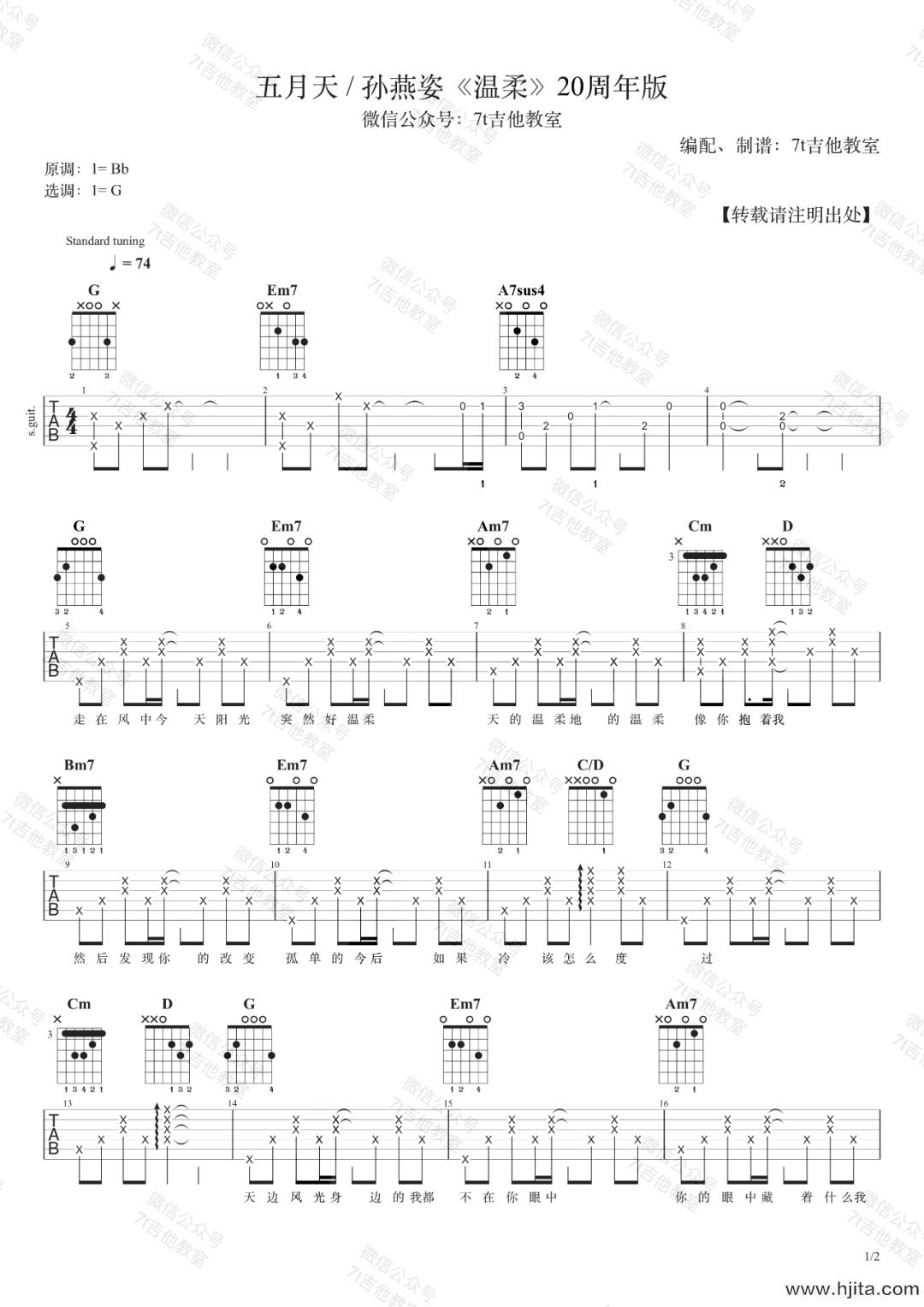 《温柔》吉他谱_女生版G调弹唱示范_五月天