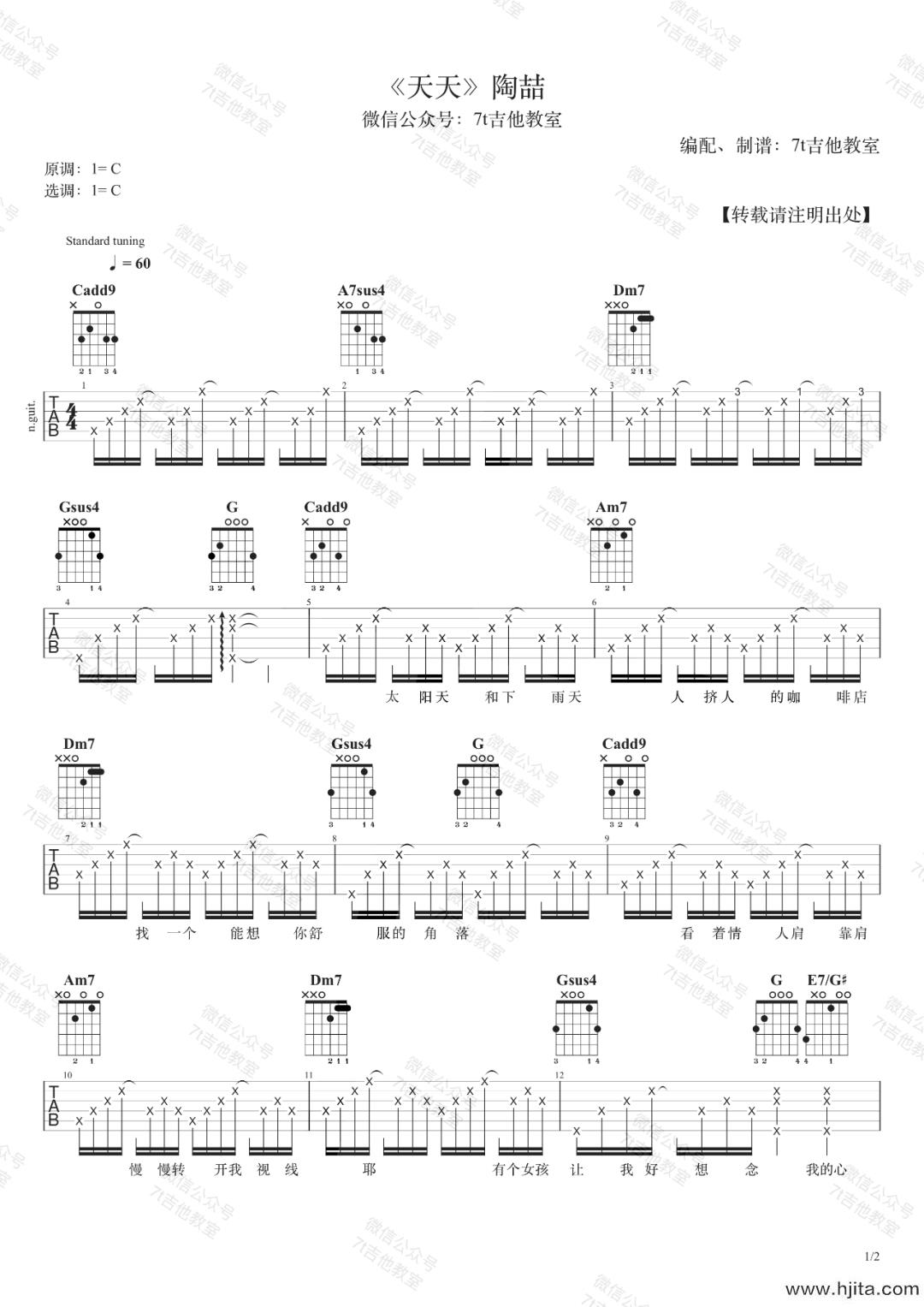 《天天》女生版吉他谱_C调弹唱教学示范_陶喆