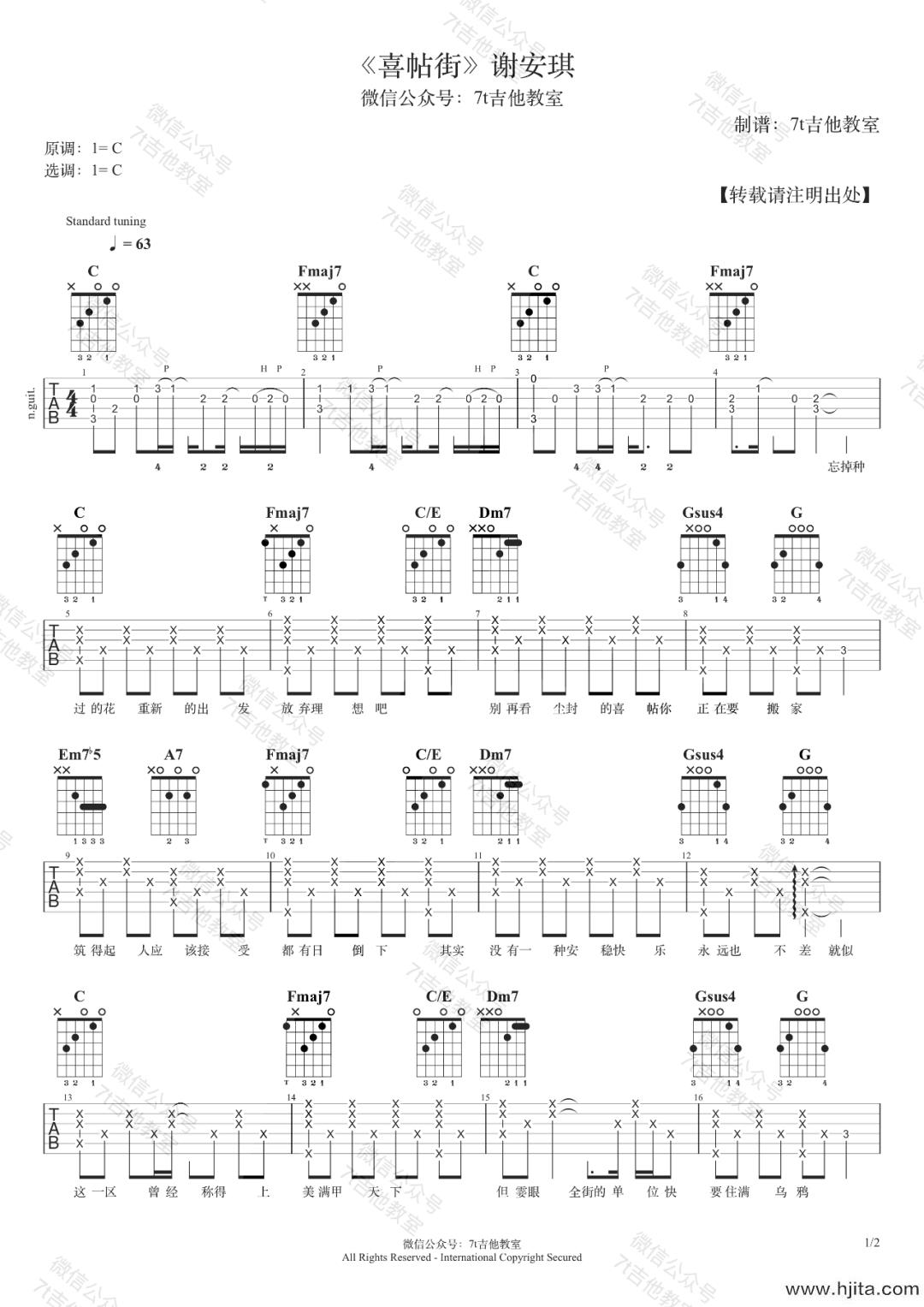 《喜帖街》吉他谱_C调弹唱教学_谢安琪