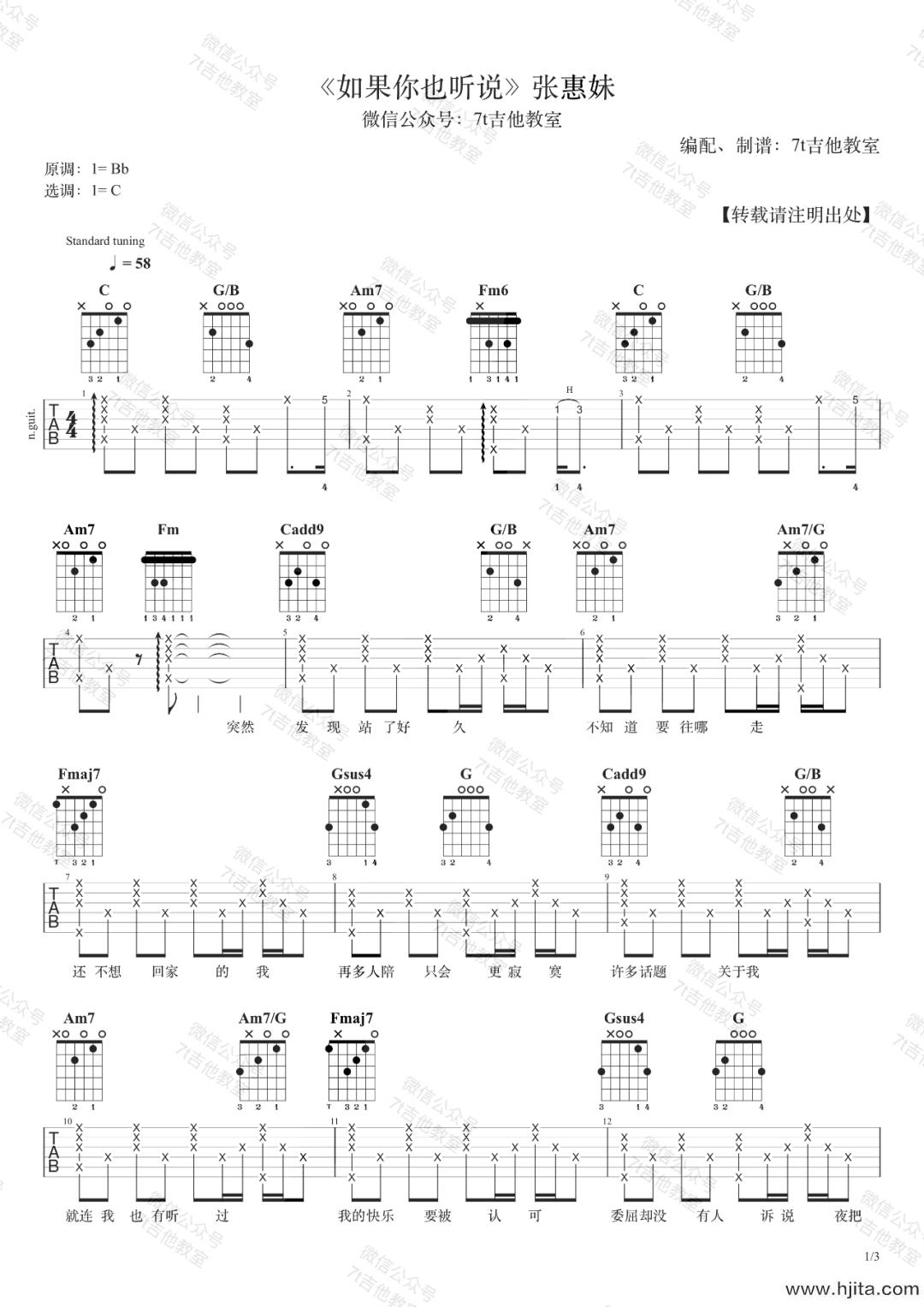 《如果你也听说》吉他谱_C调高清图片谱_张惠妹